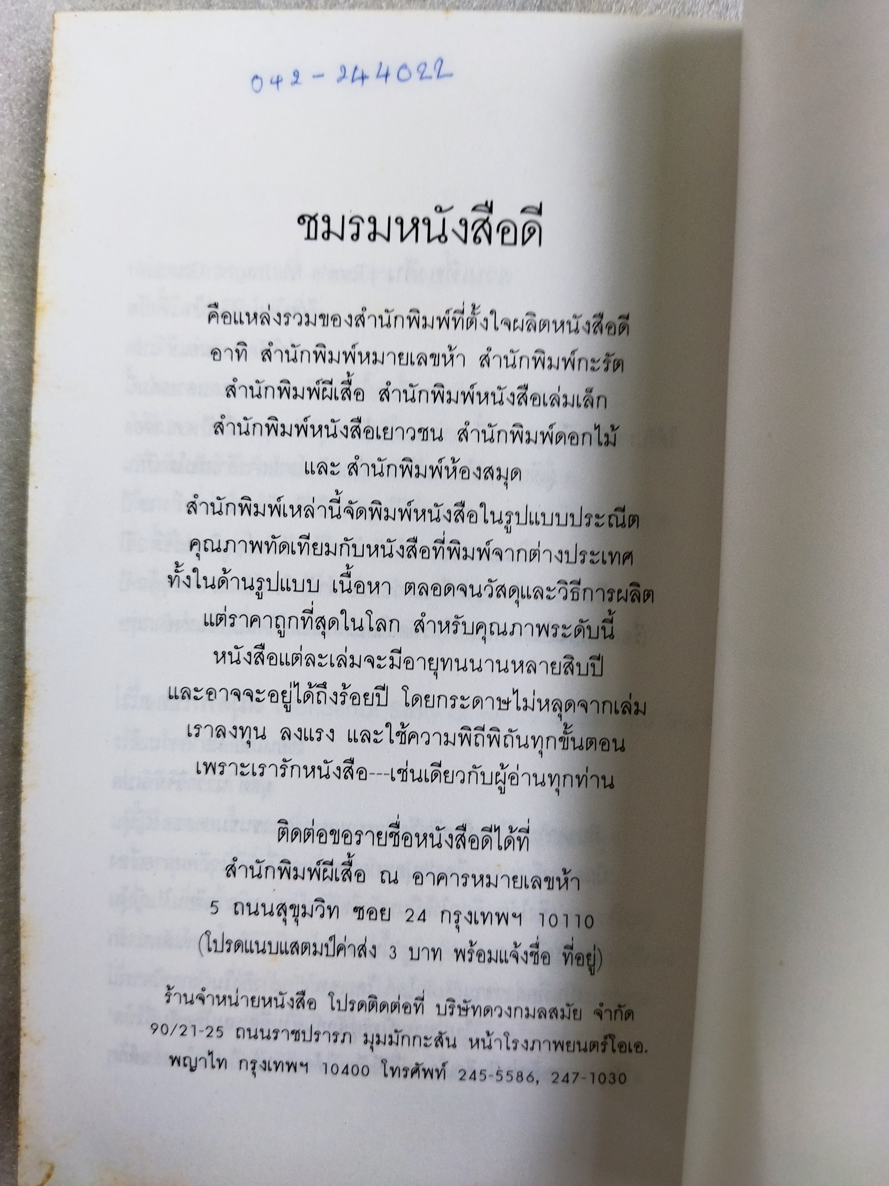 หุ่นจอมซ่า Worzel Gummidge / บาร์บาร่า ยูแฟน ท็อดด์