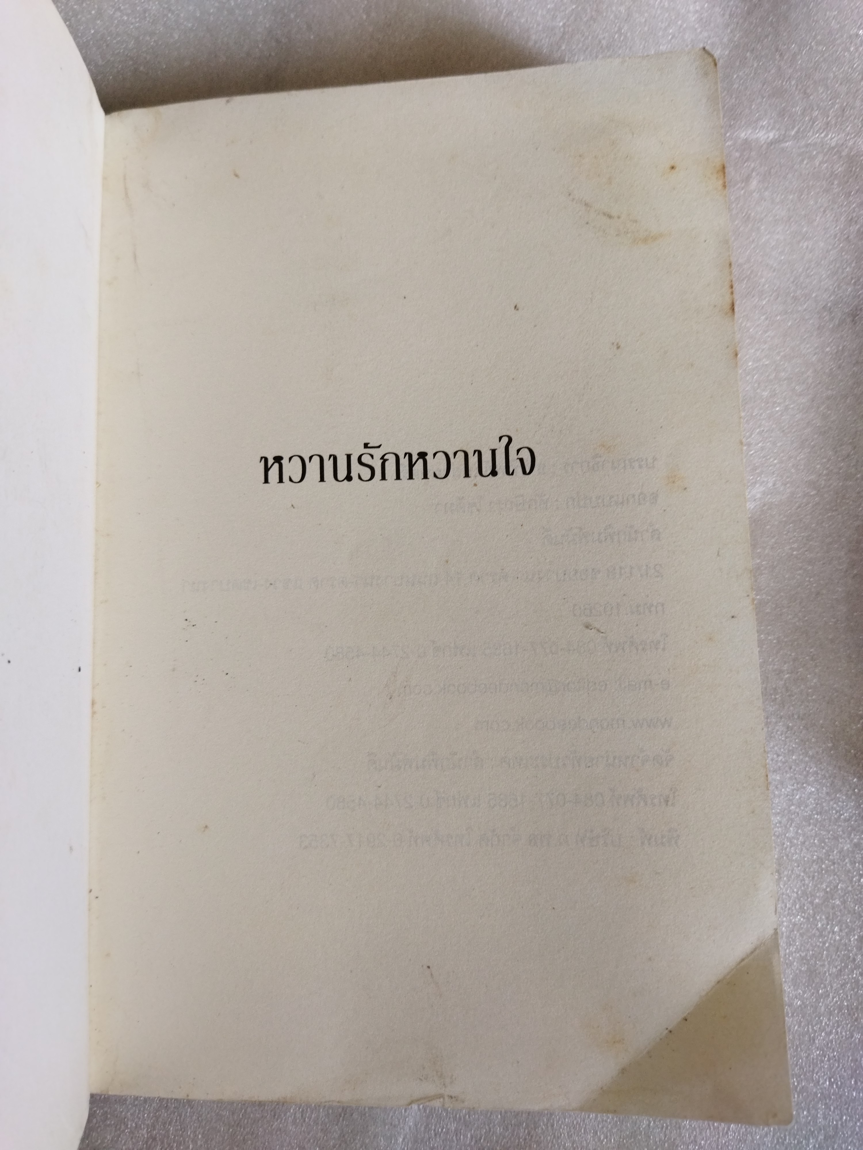 หวานรักหวานใจ / แอลลี่