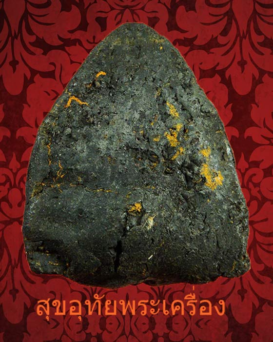หลวงพ่อโต วัดประสาท เนื้อดำ ปี06 หายากไม่ค่อยพบเจอครับ***ราคาโทรถามครับ***