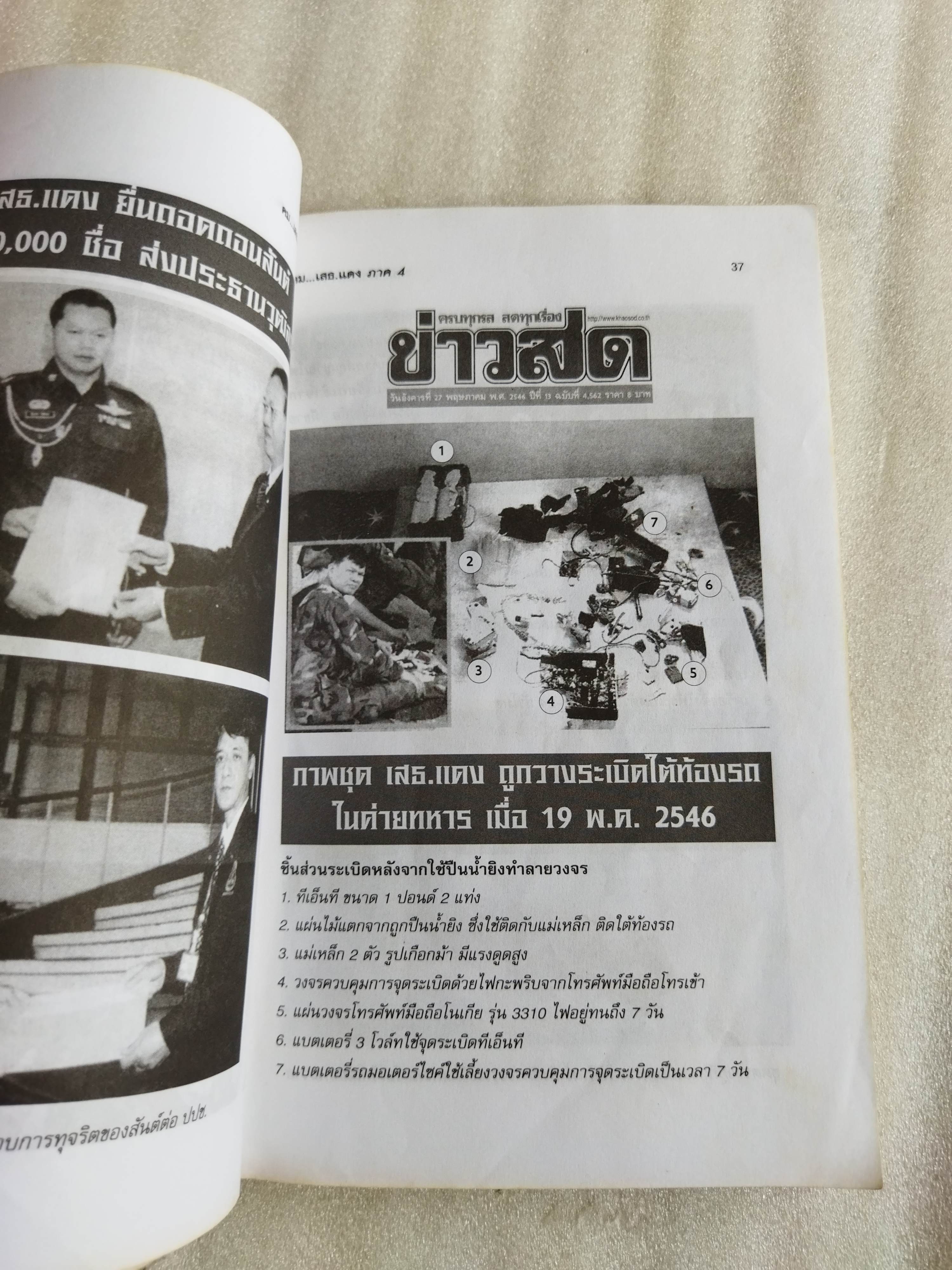 คมเสธแดง ภาค 4 / ยะ ยี่เอ๋ง *ตำหนิ