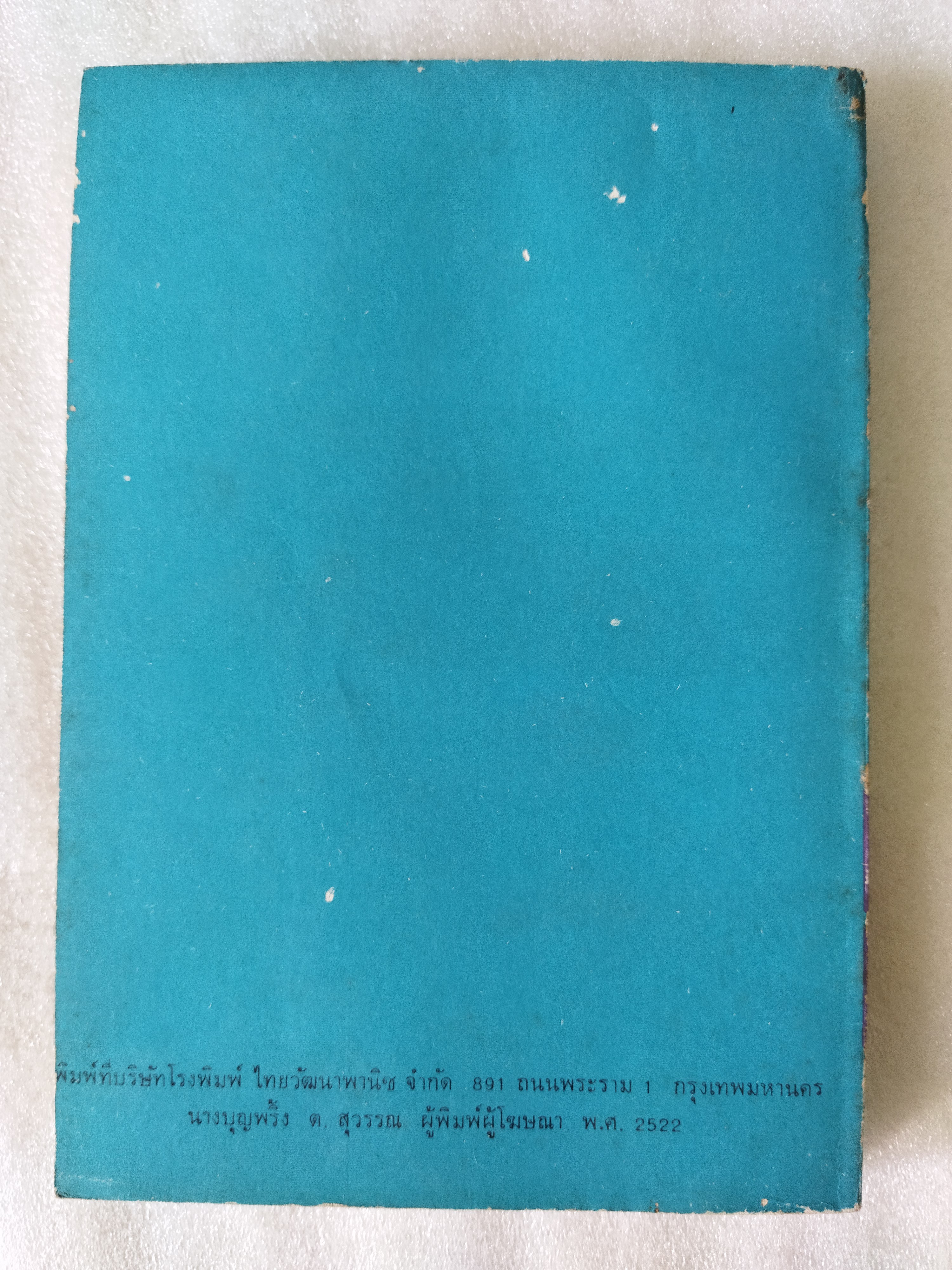 เจ้าสีรุ้ง / จันโกปาล มูเกอจี