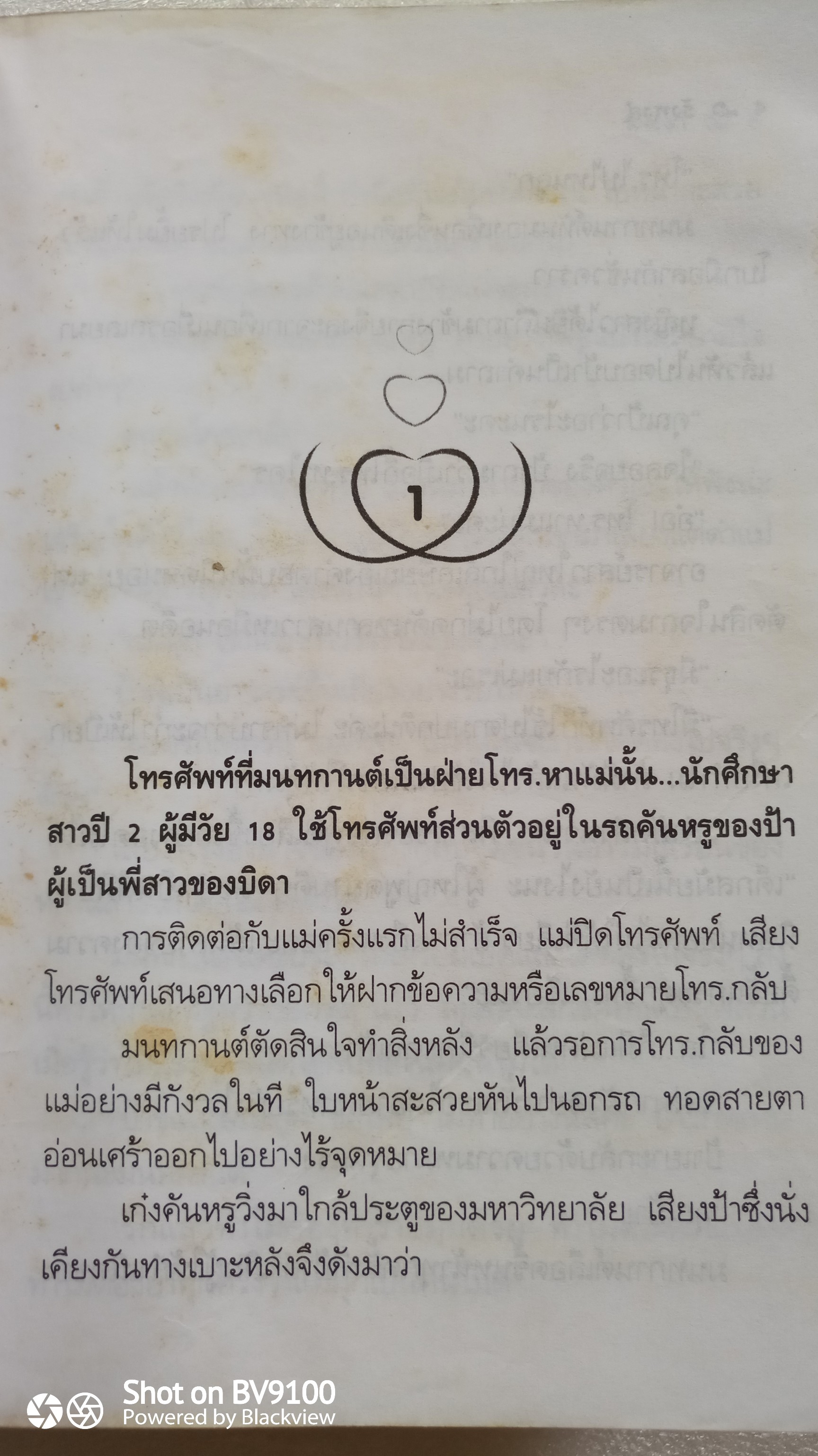 รังหงส์ / พัดชา