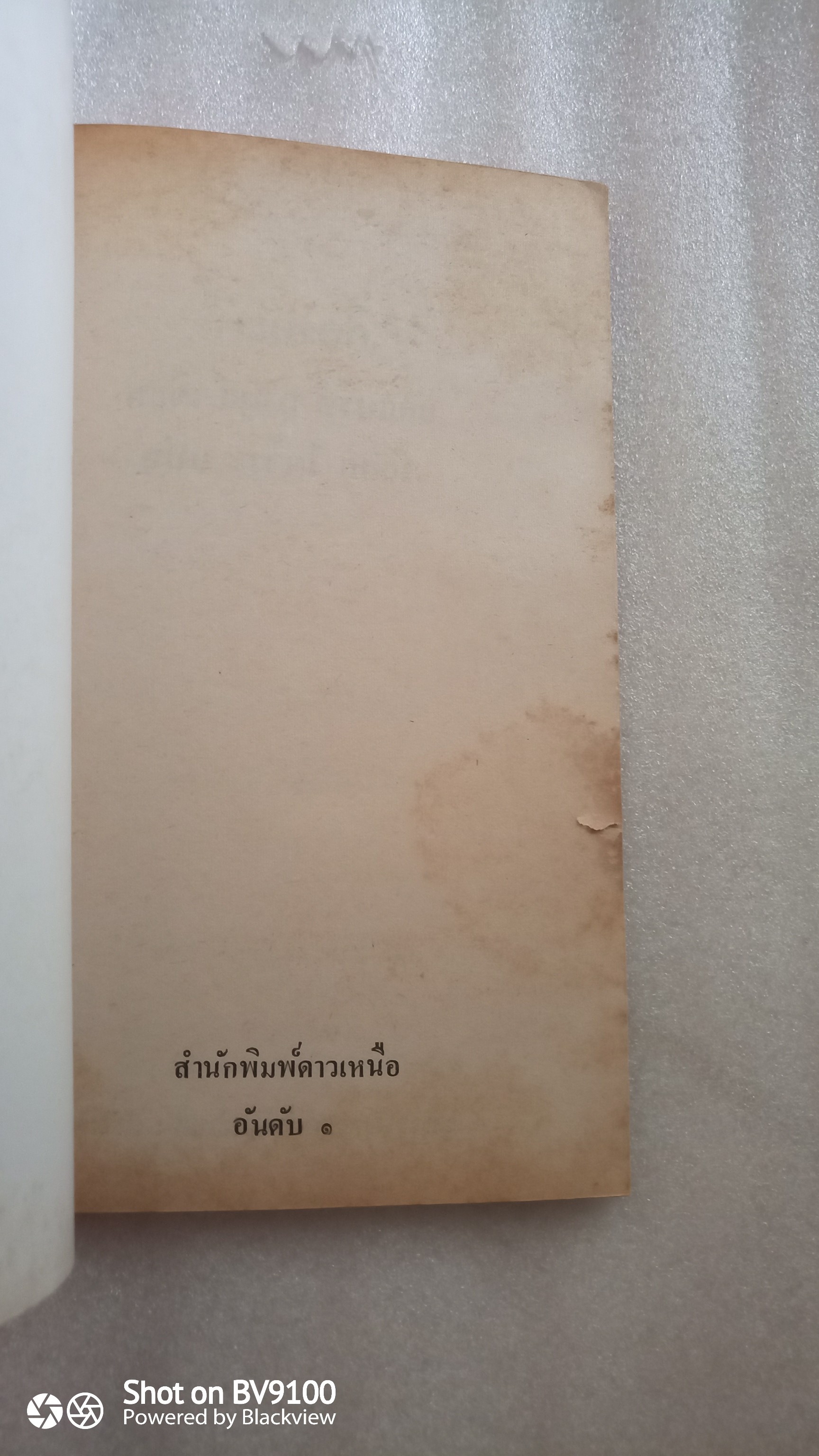 ศิลาทัณฑ์ / อัลแบร์ กามูส์