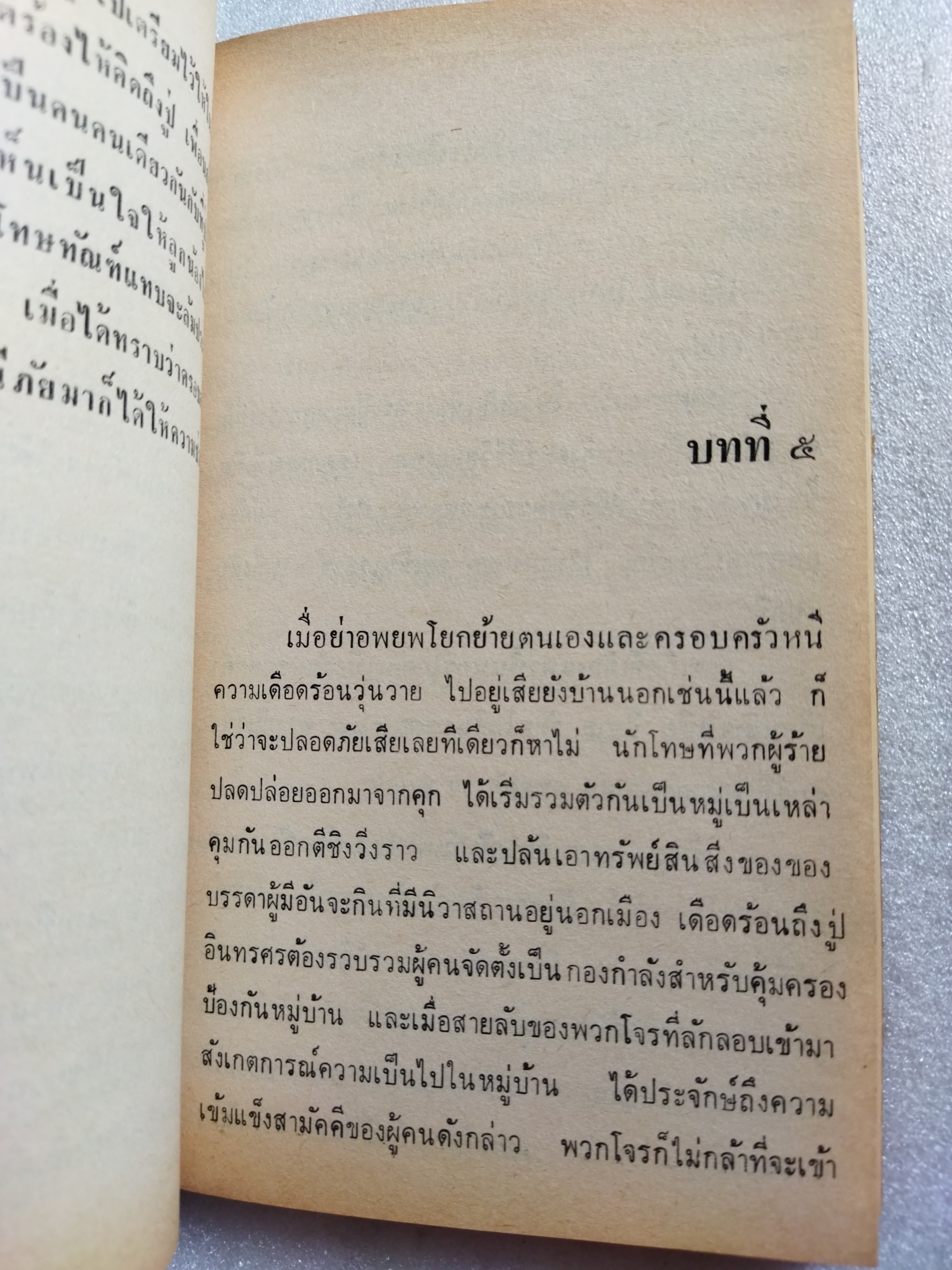 สุภาพบุรุษภูธร/ ทัศน์ทรง ชมภูมิ่ง