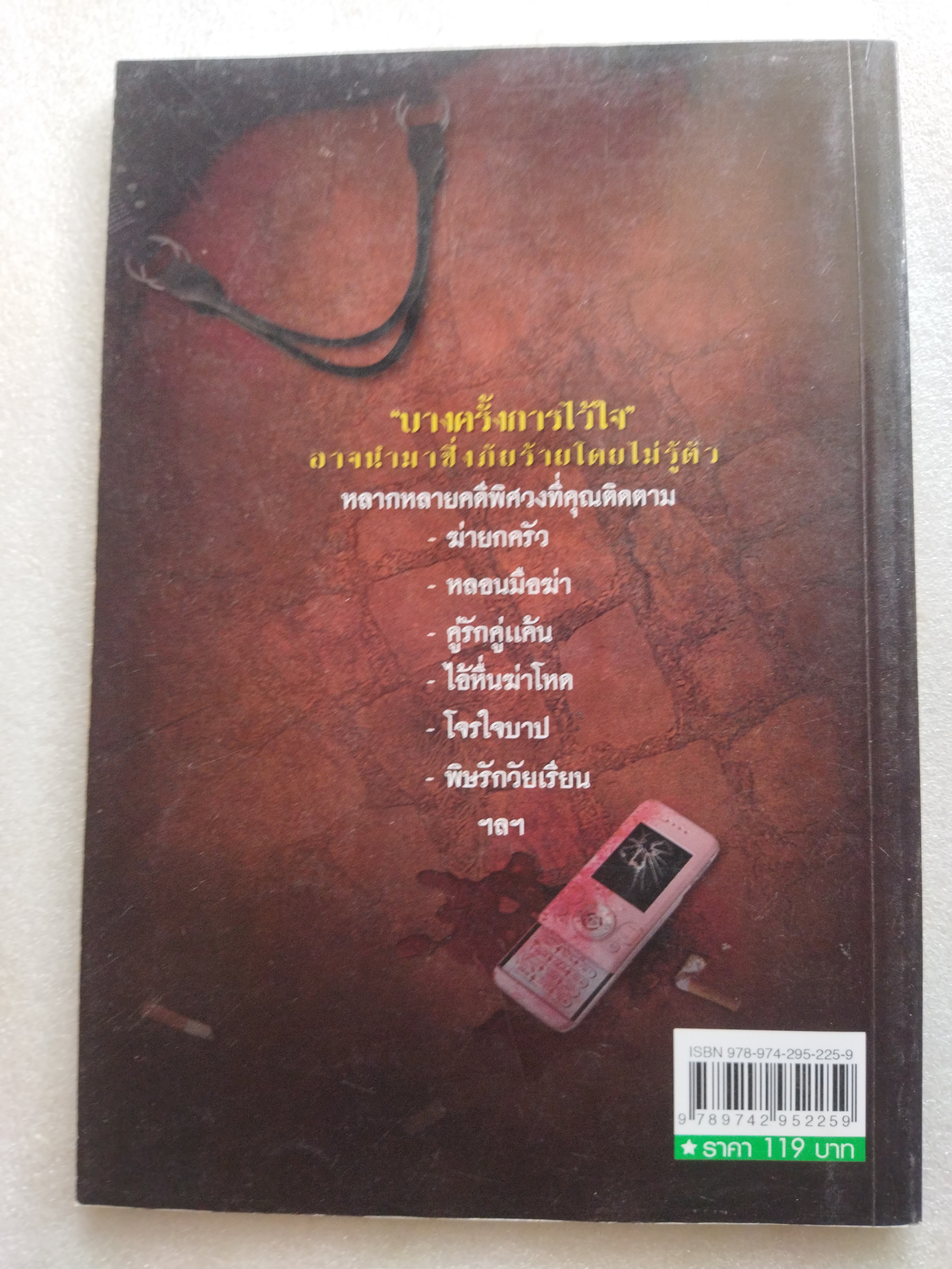 คดีพิศวง / เปี๊ยก จักรวรรดิ์