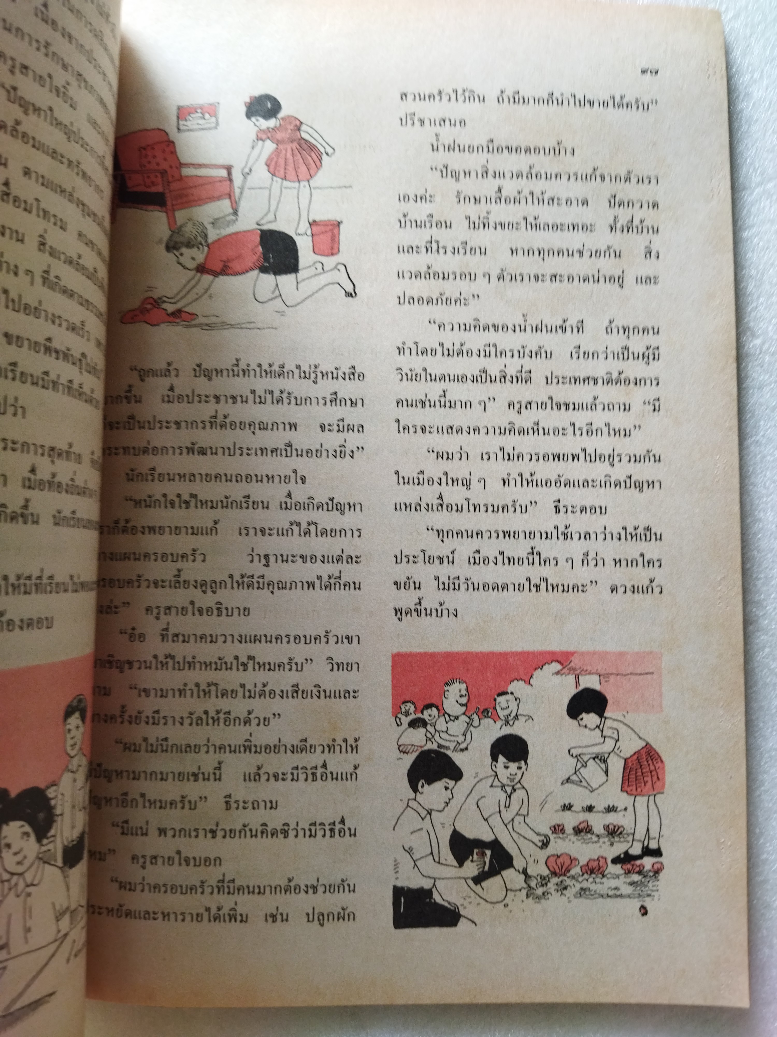 หนังสือเรียนสร้างเสริมประสบการณ์ชีวิต ชั้นประถมศึกษาปีที่ ๖ สุขภาพกายและจิต
