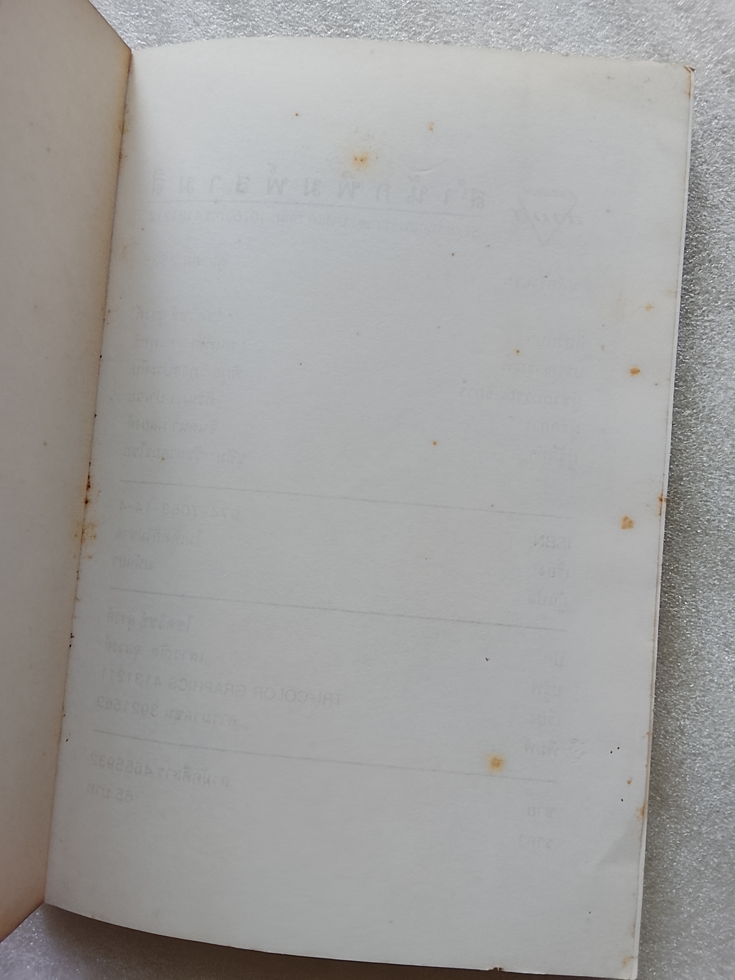 ไม่เด็ดก็ไม่ขาด / มนันยา