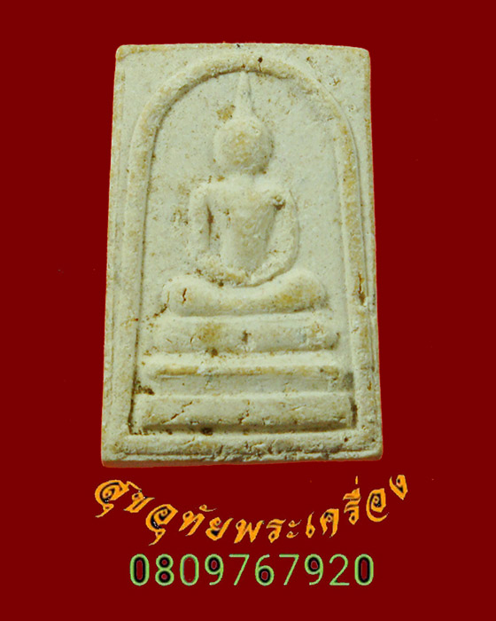 898.พระสมเด็จคะแนน หลังปั๊มหมึกวัดบวรนิเวศวิหาร สมเด็จพระญาณสังวร สมเด็จพระสังฆราช อธิฐานจิตเป็นมงคล