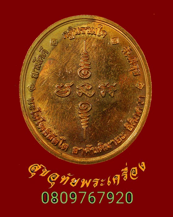114.เหรียญหลวงปู่ทวด รุ่นกฐินรวมใจ วัดทรายขาว จังหวัดปัตตานี พิมพ์ใหญ่ น่าบูชาครับ***3