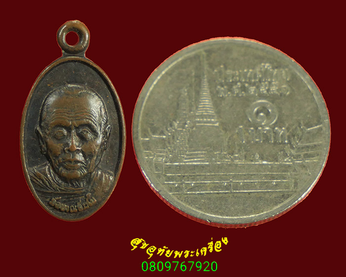 913.เหรียญเม็ดแตง หลวงตาแตงอ่อน วัดกัลยาณธัมโม จ.สกลนคร รุ่นสร้างเจดีย์ ปี2554 สวยสมบูรณ์ครับ***2