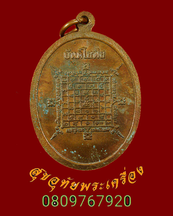 731.เหรียญหลวงปู่วาส หลังยันต์โสฬส วัดสะพานสูง จ.นนทบุรี ปี2551 ตอกโค๊ต สวยเดิมครับ