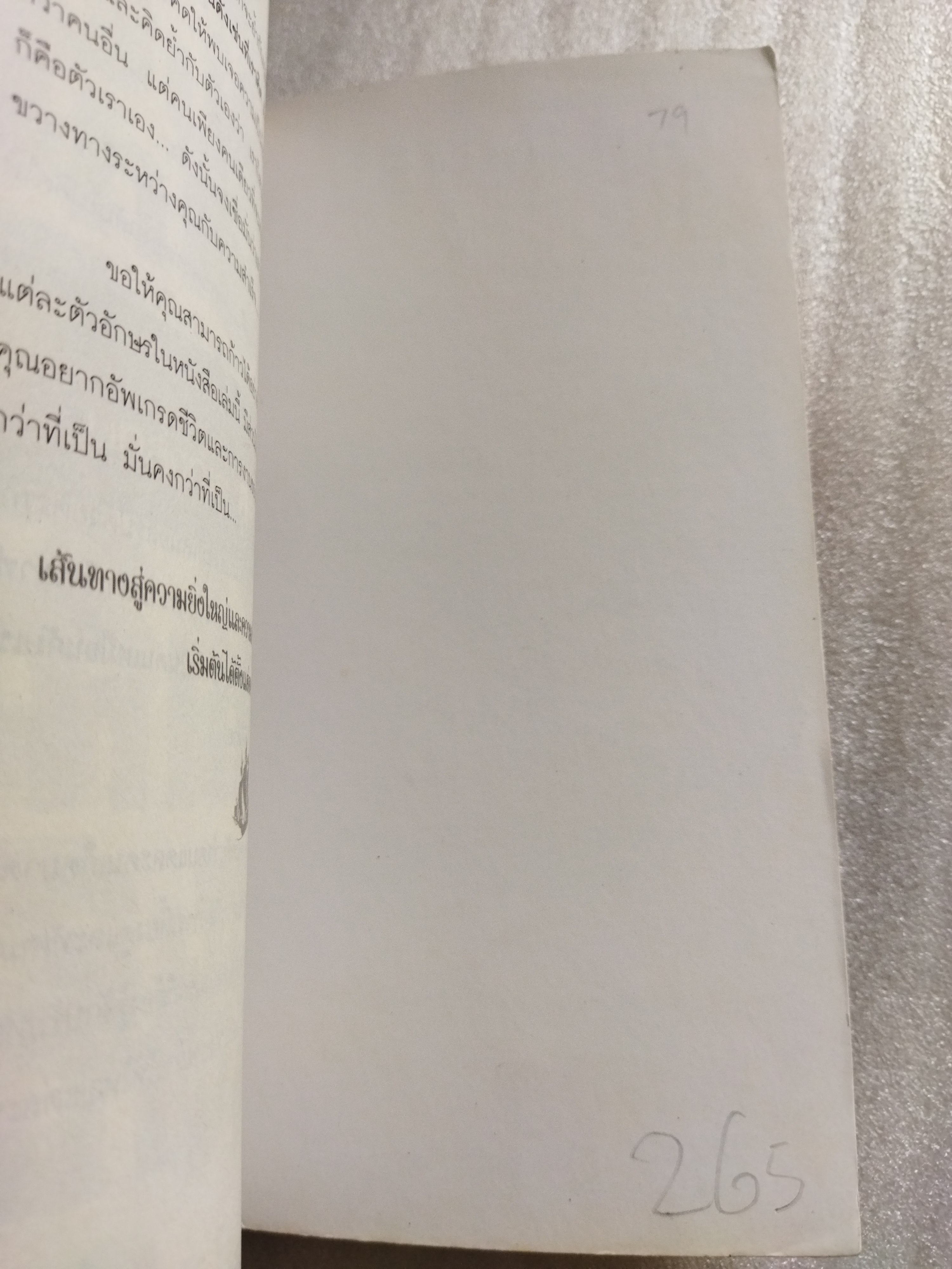 ปฏิบัติการเพิ่มความสำเร็จไร้ขีดจำกัด