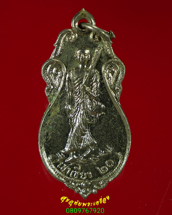 294.เหรียญพระสิวลี วัดเขาเขียว จ.ประจาบคีรีขันธ์ ปี2520 คลาสสิกน่าบูชาครับ***1