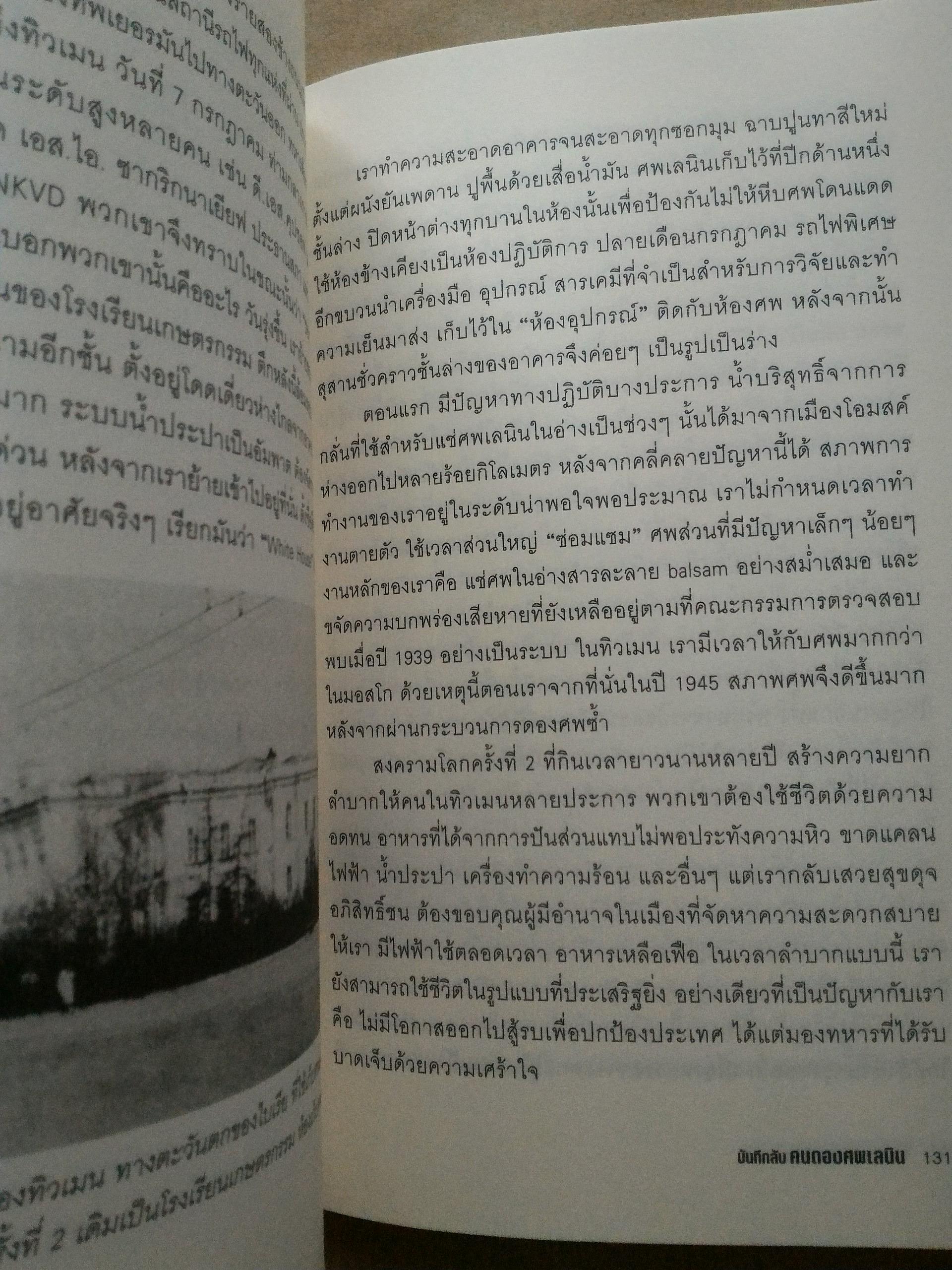 บันทึกลับคนดองศพเลนิน