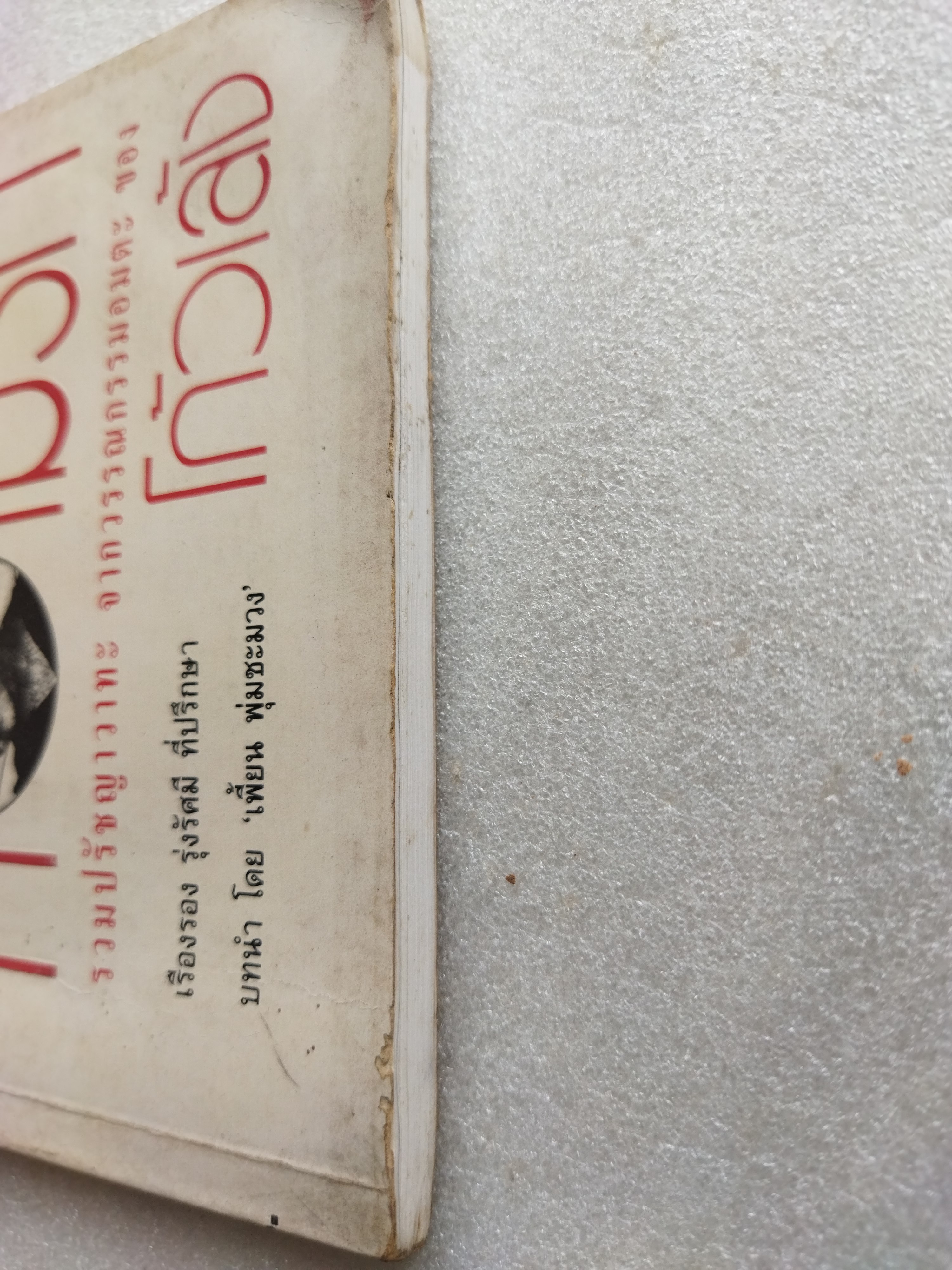 โลก เหล้า และความรัก / โกวเล้ง