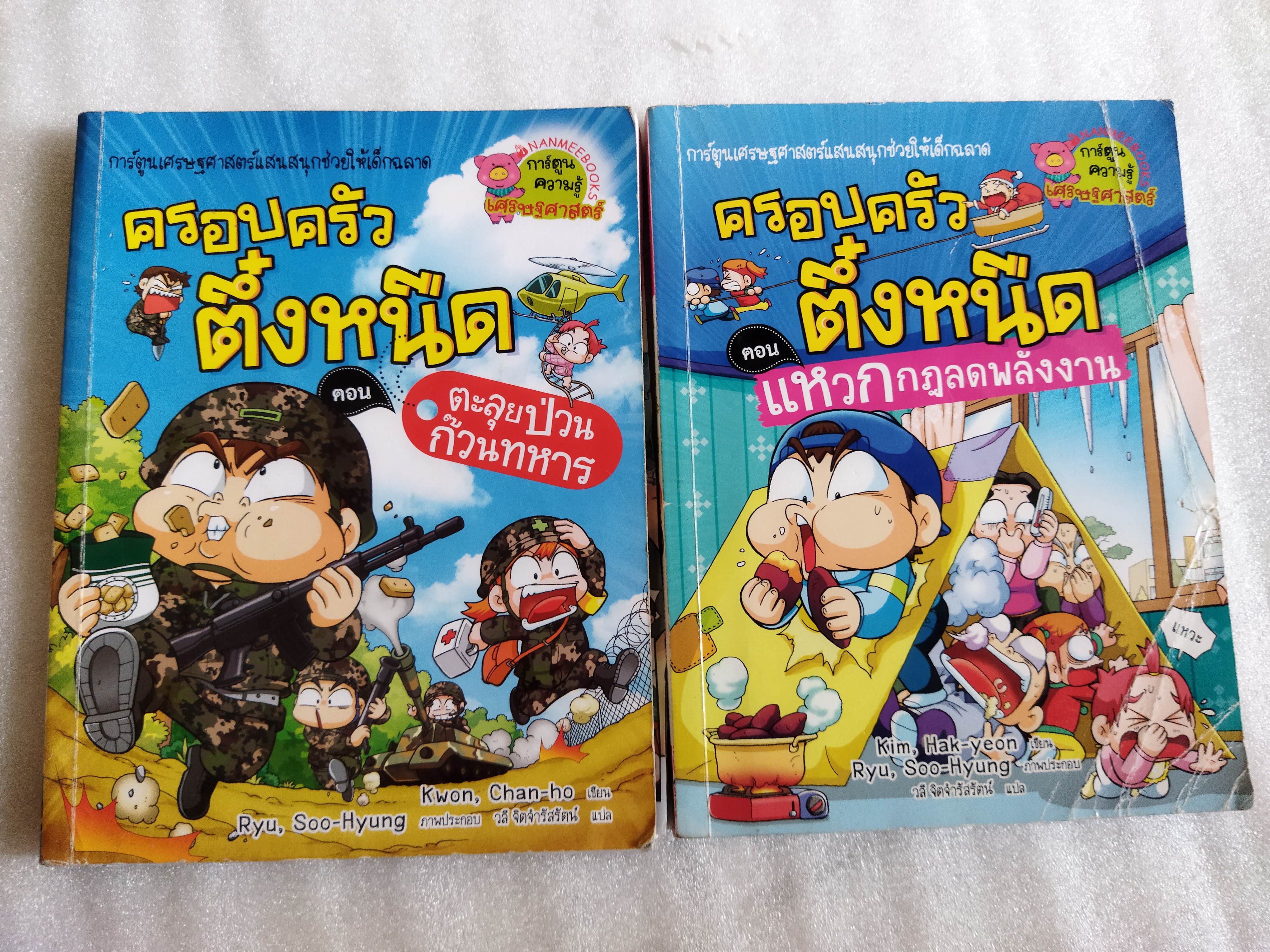 ครอบครัวตึ๋งหนืด