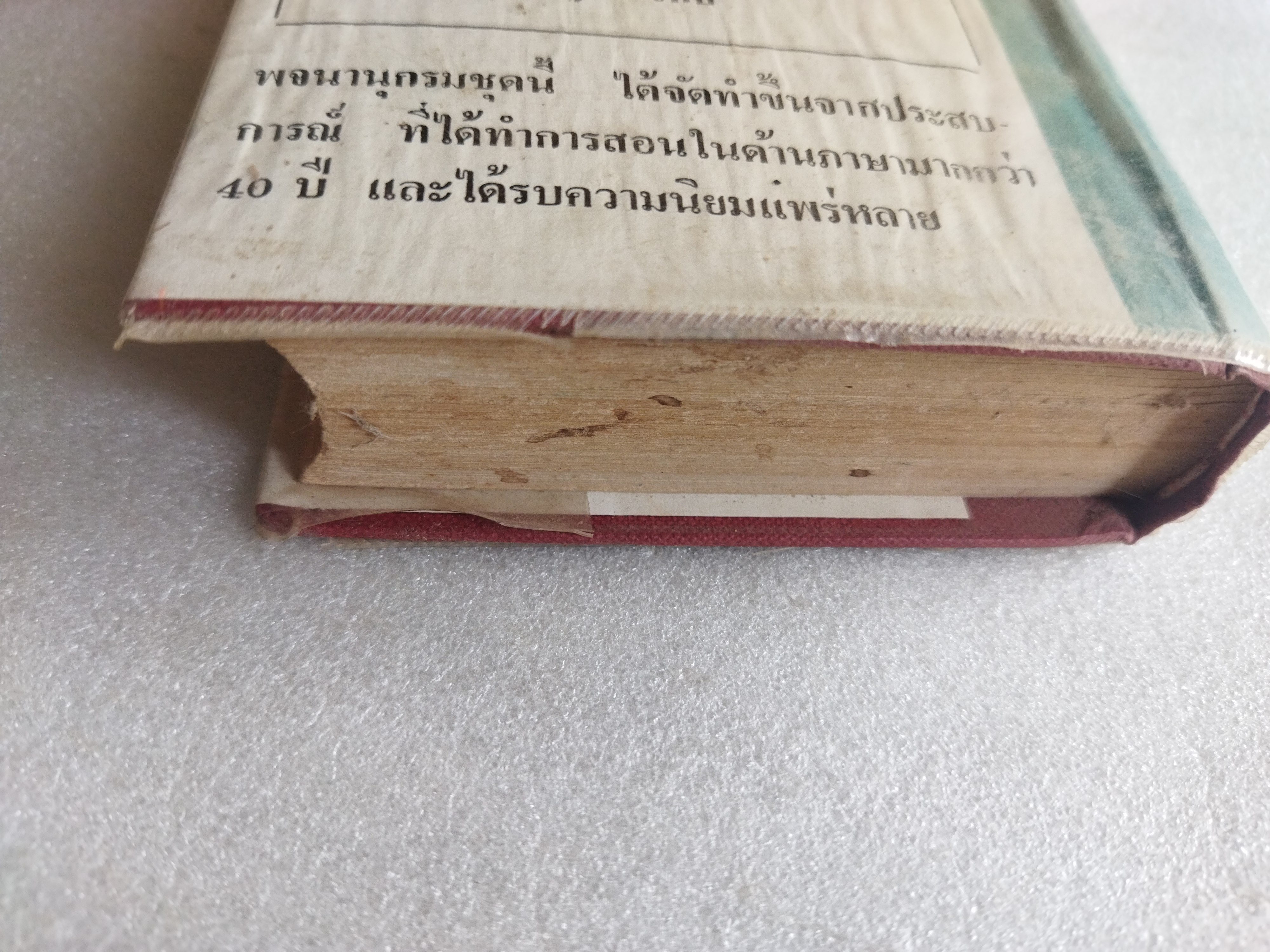 พจนานุกรมฝรั่งเศส-ไทยพร้อมด้วยคำอ่าน