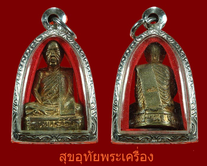 รูปหล่อหลวงพ่อตัด วัดชายนา รุ่น 2 ตอกโค๊ต ปวโร ที่สังฆาฏิด้านหลัง เลี่ยมพร้อมบูชาครับ. ***ราคาโทรถามครับ***