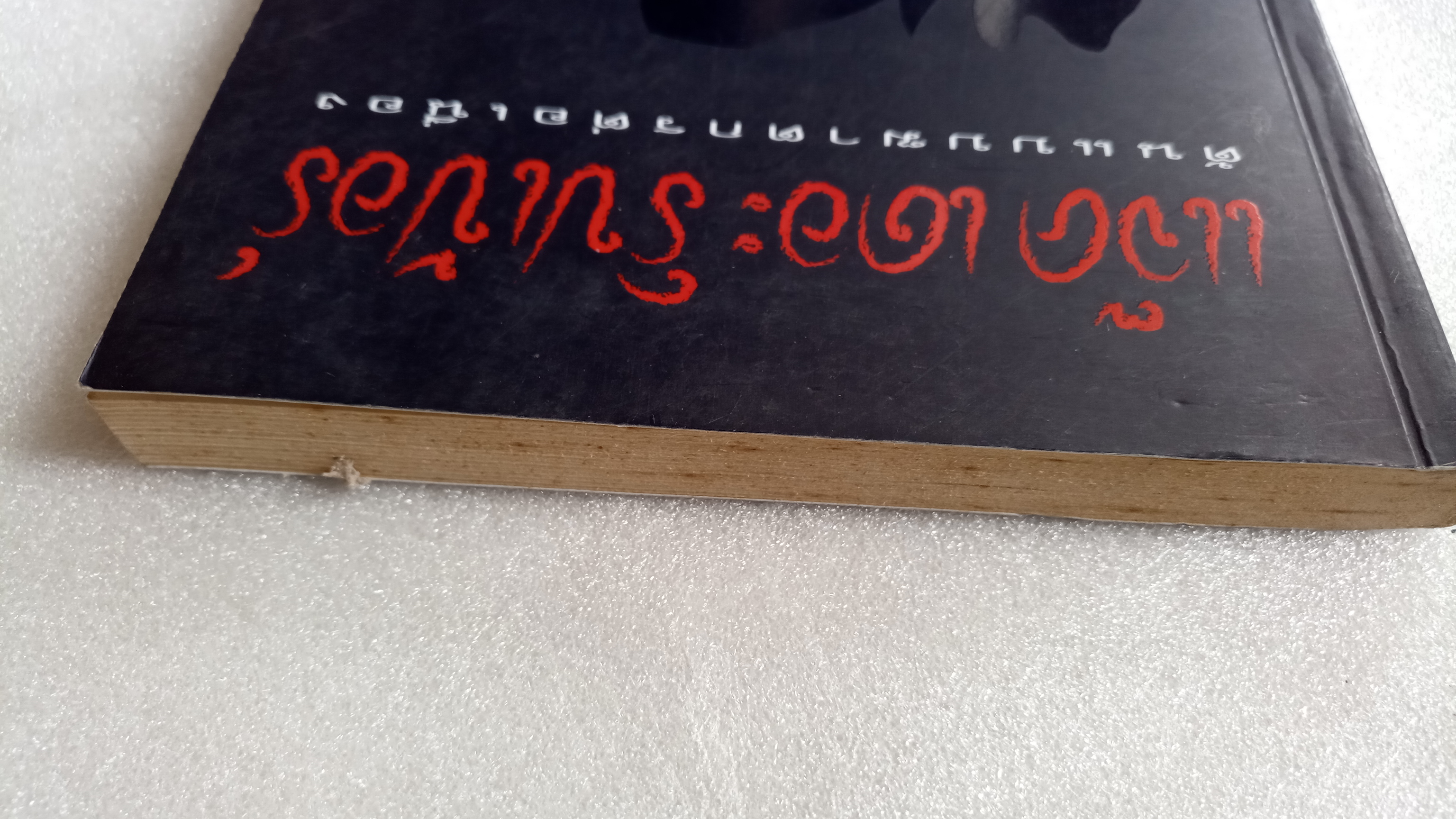 แจ็คเดอะริปเปอร์ / กอบกุล