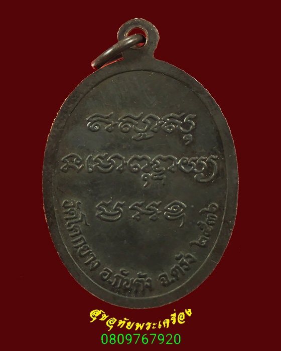 272.เหรียญหลวงพ่อด้วน วัดโคกยาง จ.ตรัง ปี2536 เนื้อทองแดง เข้มขลังน่าบูชาครับ