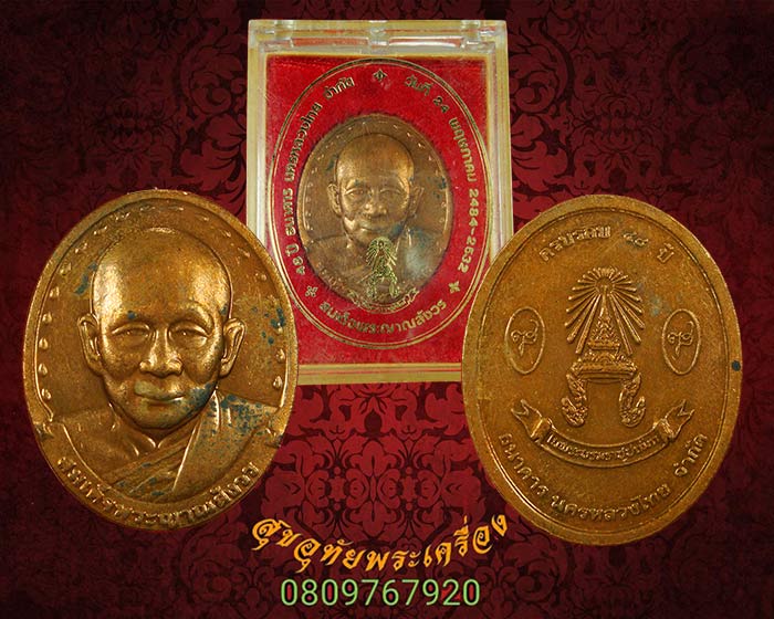 535.เหรียญสมเด็จพระญาณสังวรฯ สมเด็จพระสังฆราชฯ วัดบวร ธ,นครหลวงไทยจัดสร้าง ปี2532 กล่องเดิม