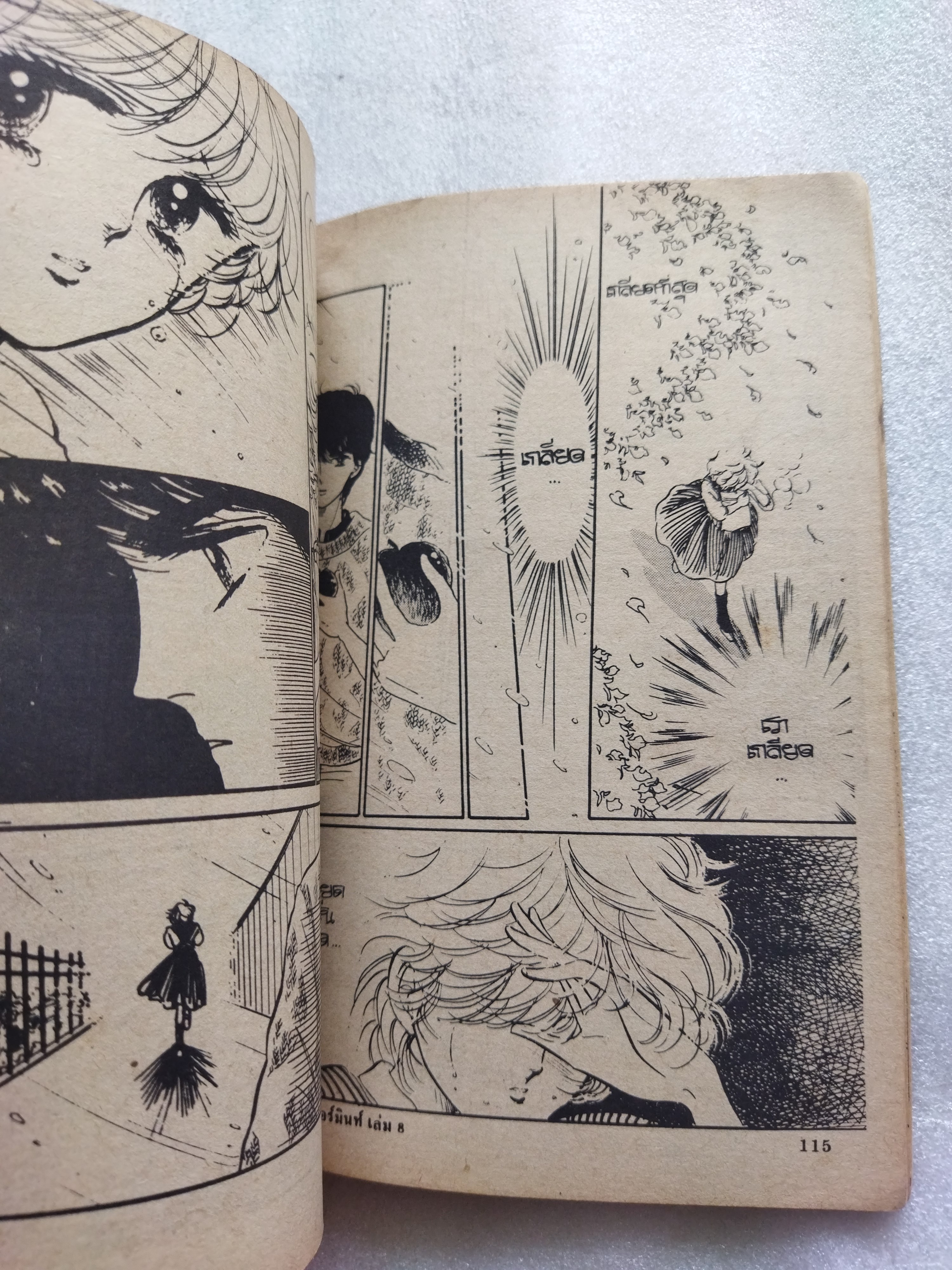 วัยรักเปปเปอร์มิ้นต์ เล่ม8