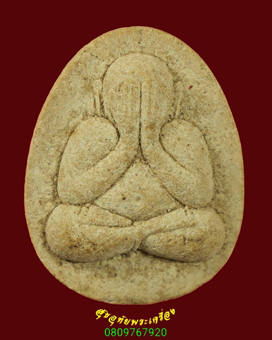 996.พระปิดตามหาเศรษฐี รุ่น รวยทรัพย์ลาภผลพูนทวี หลวงพ่อแดง วัดอินทาราม น่าบูชาครับ