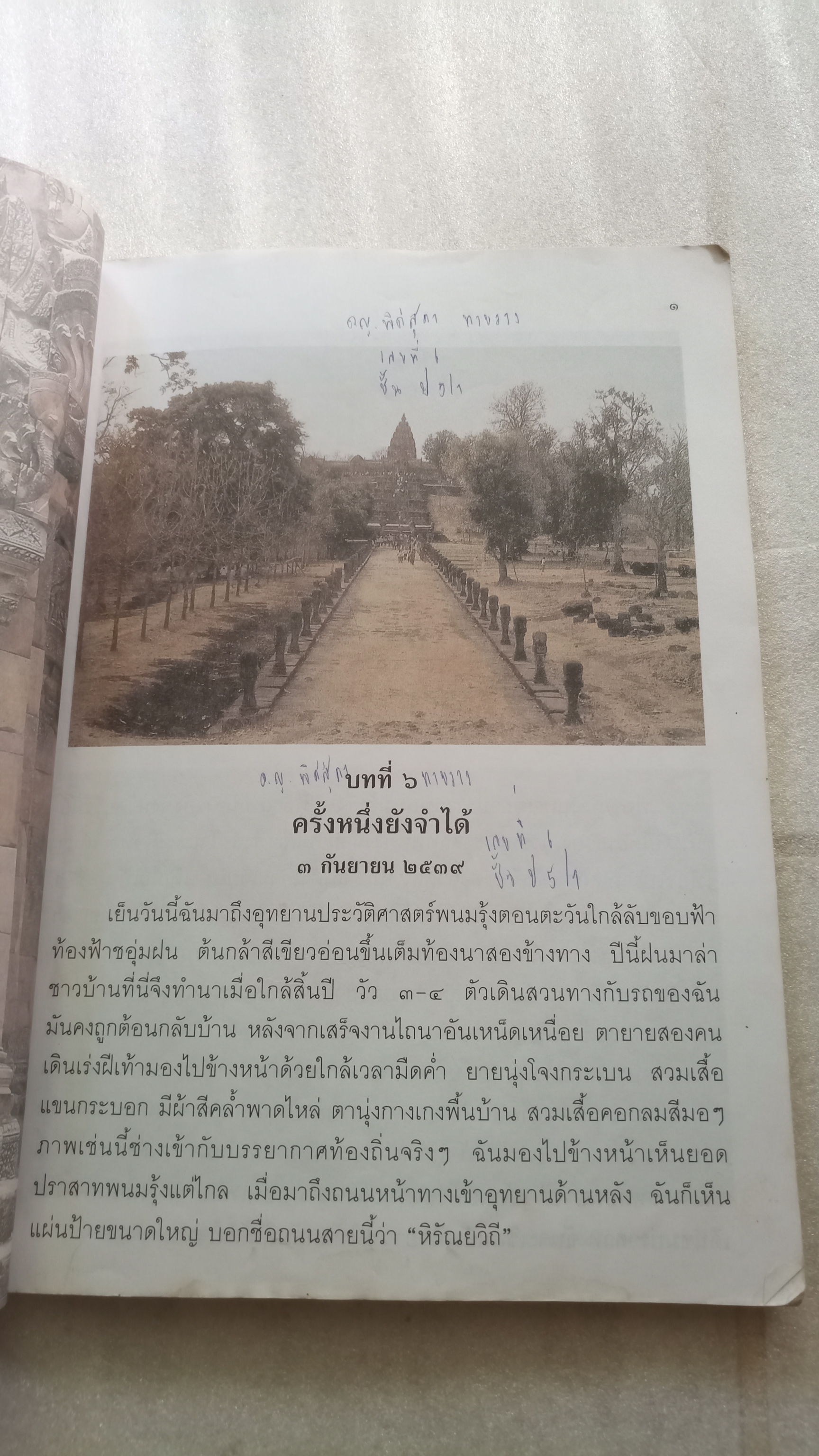 หนังสือเรียนภาษาไทย ป.5 เล่ม 2