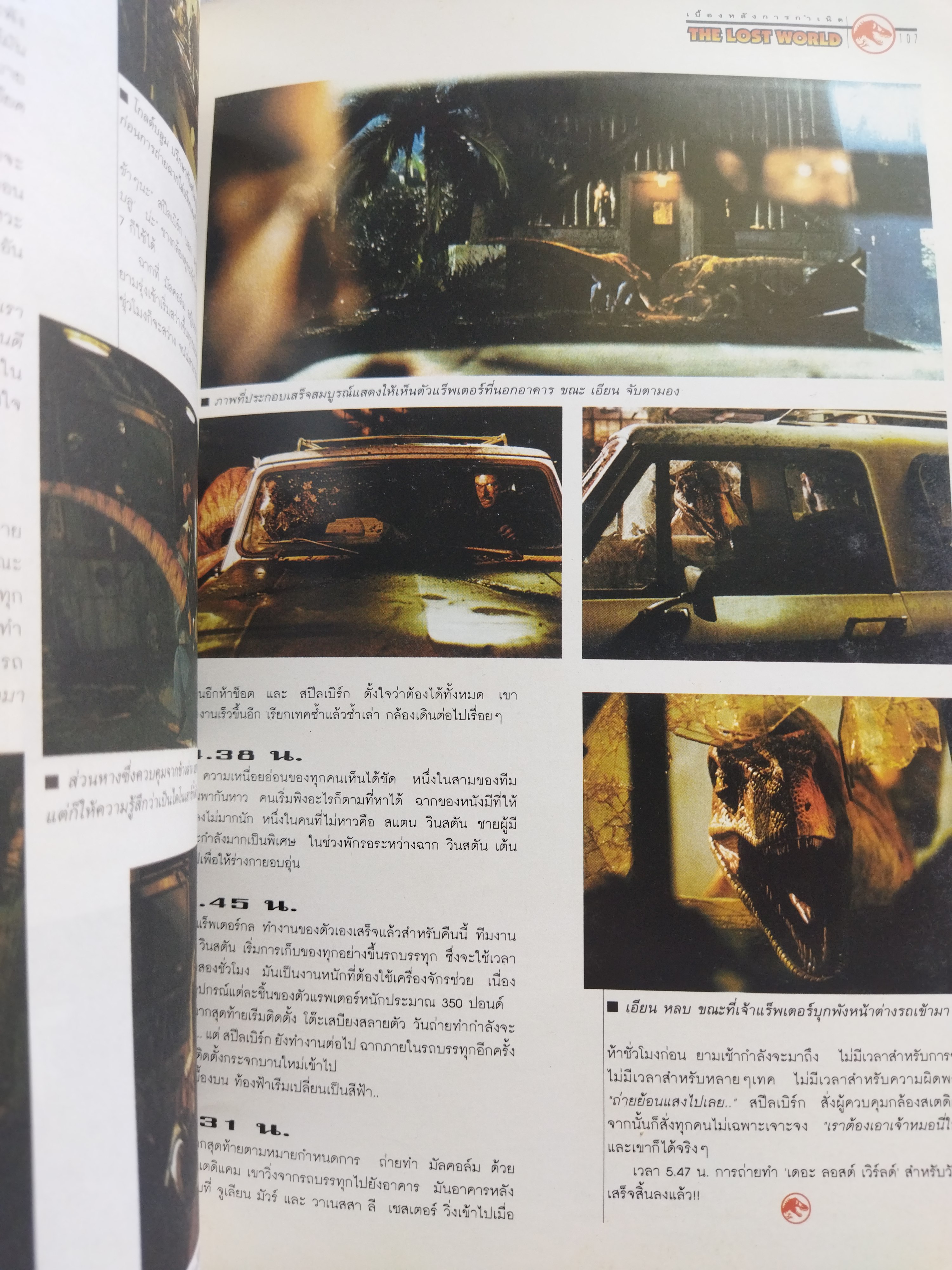 เปิดโลกมหัศจรรย์ The lost world