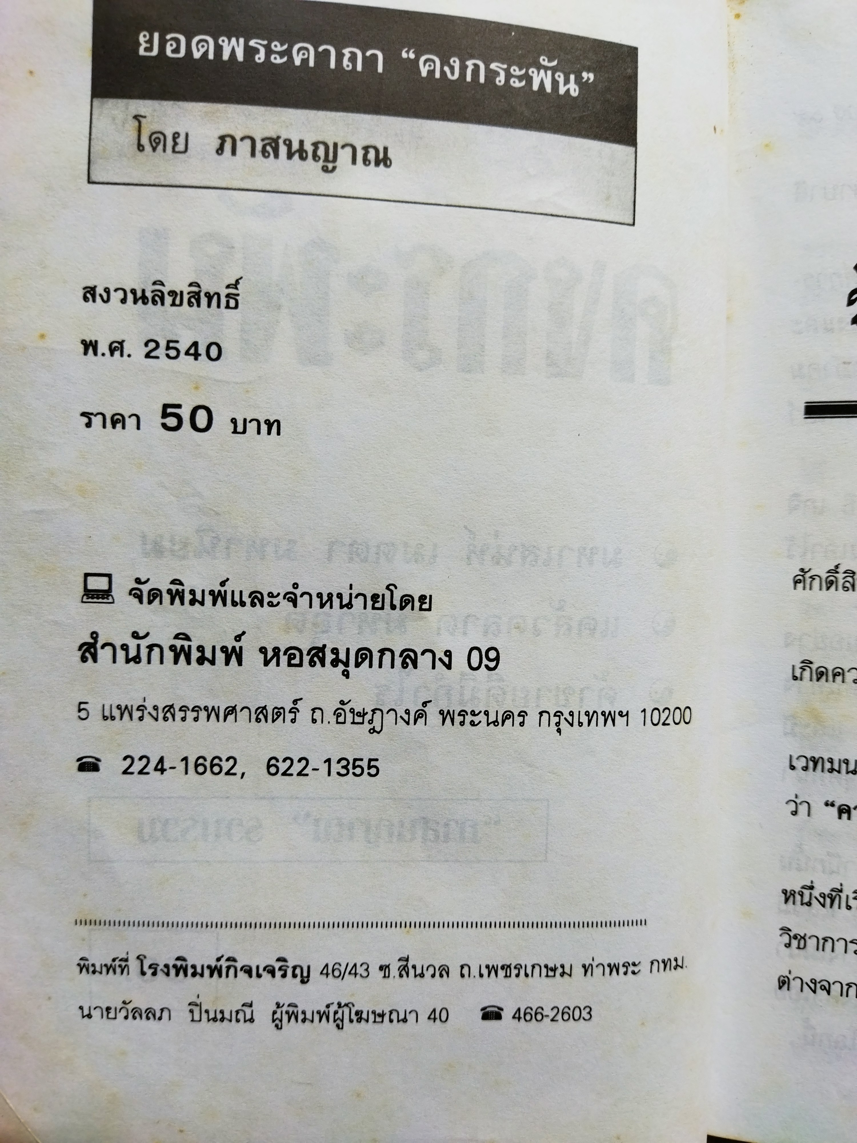 ยอดพระคาถาคงกระพัน