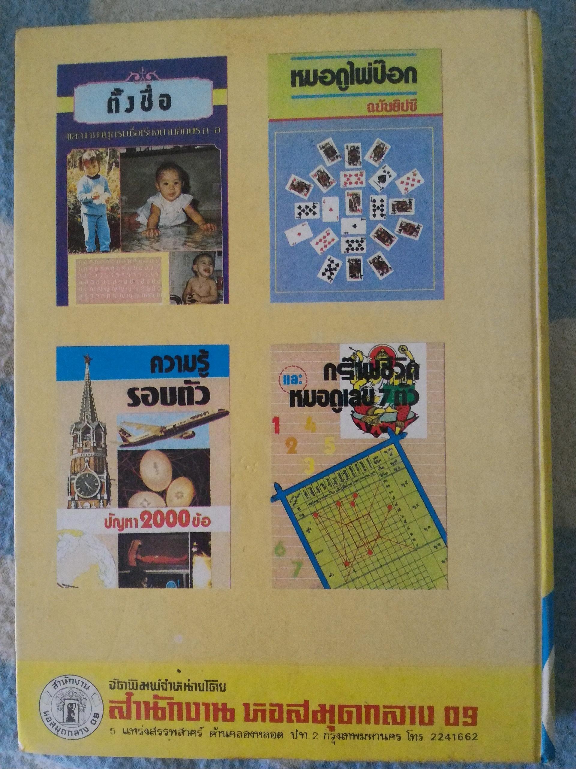 ตำรากับข้าวคาวหวาน 700 ชนิด