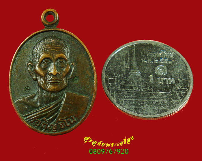 937.เหรียญหลวงปู่สาม วัดป่าไตรวิเวก จ.สุรินทร์ ปี2531 ตอก 2 โค๊ต เข้มขลังน่าบูชาครับ