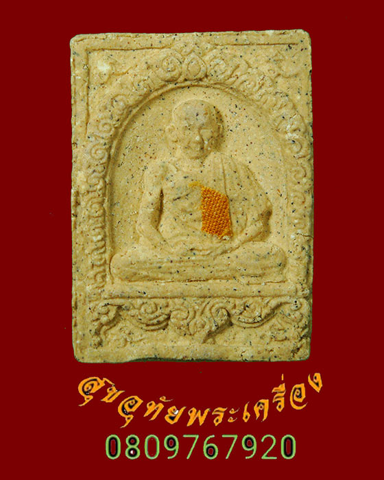 715.พระผงหลวงพ่อเกษม เขมโก มงคลเกษม 3 ปี 2523 ติดจีวร มวลสารเข้มข้นครับ***1