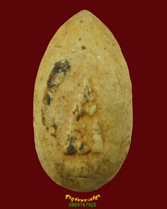 456.ขุนแผนพิมพ์ไข่ผ่าซีก หลวงพ่อถิร วัดป่าเลไลก์วรวิหาร จ.สุพรรณบุรี เนื้อผง พบเจอน้อยน่าบูชา