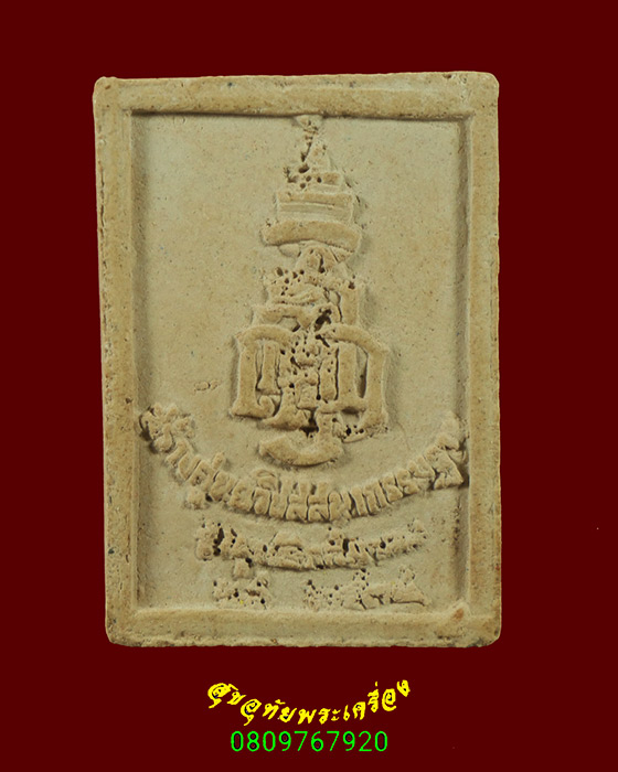 337.พระผงพระพุทธวิสุทธิเทพ สร้างศูนย์วิปัสสนากรรมฐานยุวพุทธิกสมาคม พิมพ์ใหญ่ ปี35 สวยเดิมครับ