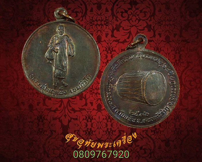 เหรียญรุ่นแรกหลวงปู่บุญเพ็ง เขมภิรโต วัดถ้ำกลองเพล จ.หนองบัวลำภู ปี2536 สวยเดิมๆน่าบูชามากครับ*1