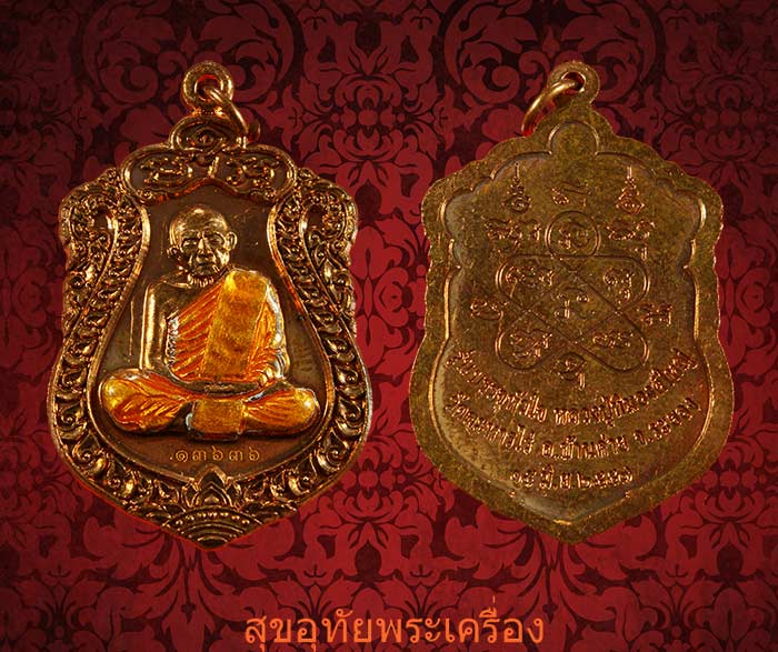 เหรียญเสมาหลวงปู่ทิม (พิเศษ)วาระที่ 4 รุ่นบรรจุหัวใจ พ.ศ.2557 เนื้อทองแดงลงยาสีเดียว เลข 13636