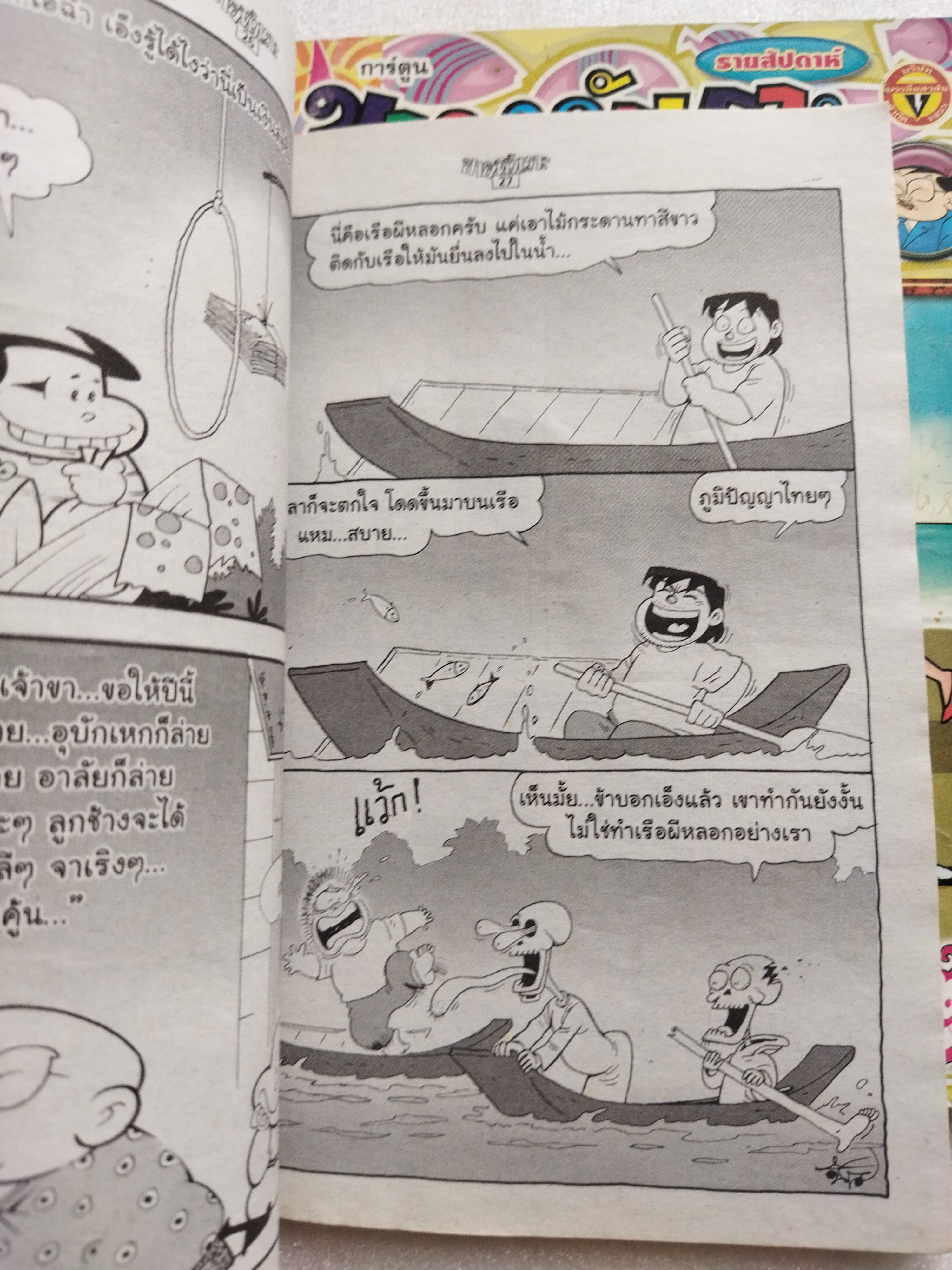 ขายหัวเราะ 2 เล่ม