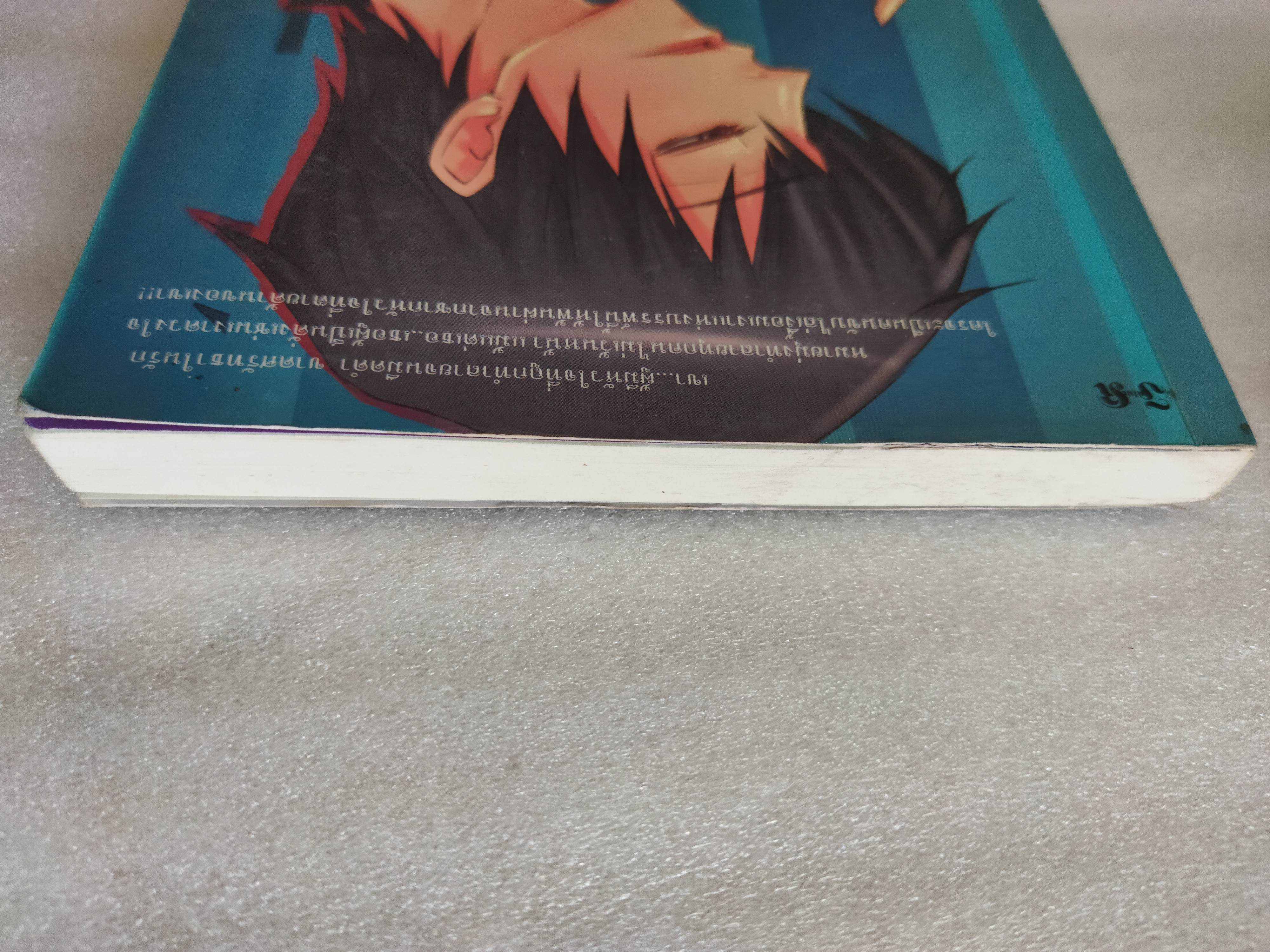 เงาบรรพ์ เงารัก- บ่วงดวงใจ