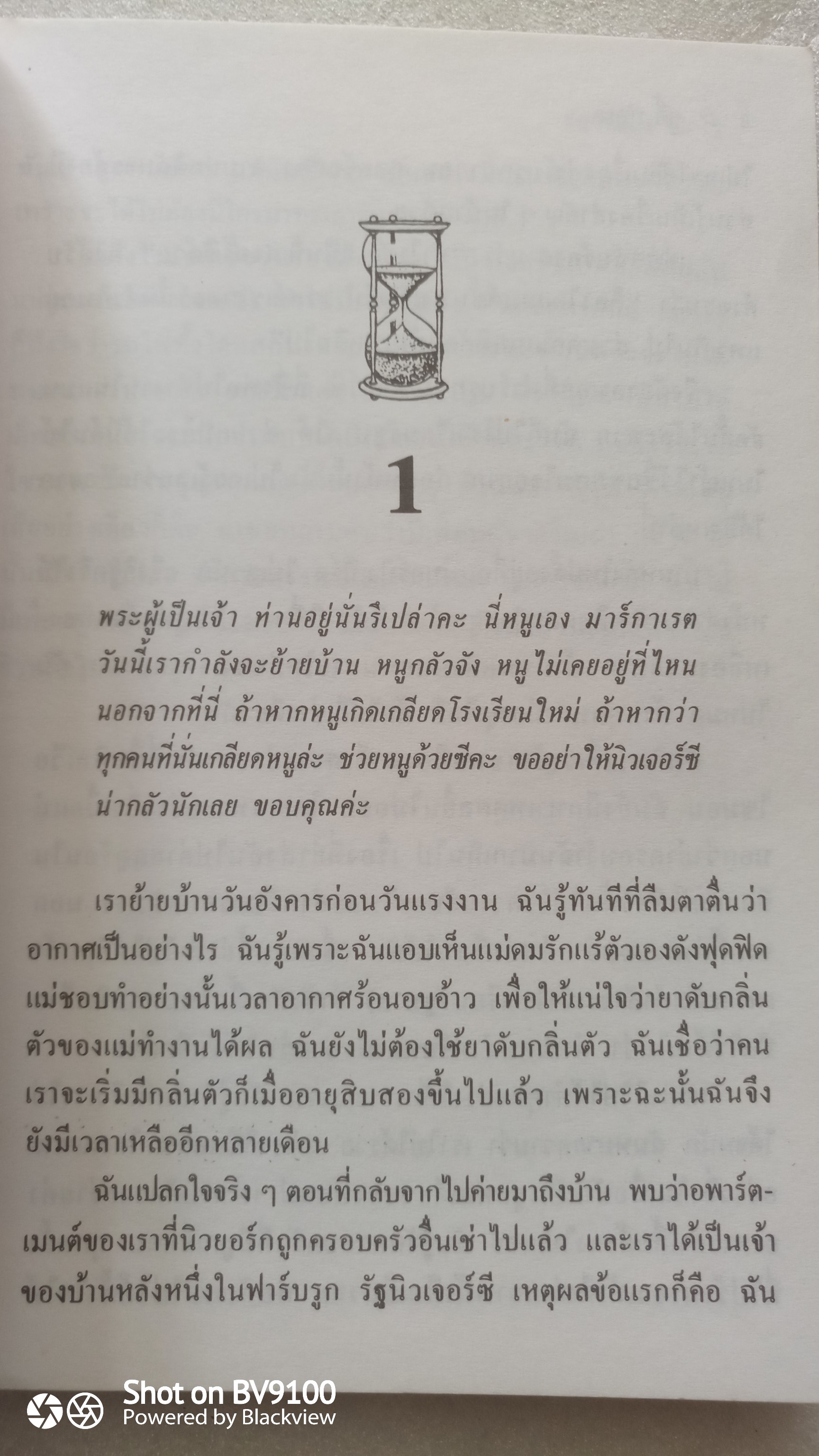 รอวันนั้น / จูดี้ บลูม