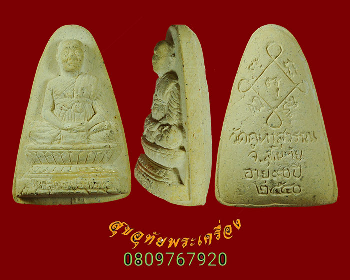 593.พระผงรูปเหมือนนั้งเต็มองค์ หลวงพ่อห้อม วัดคูหาสุวรรณ ปี2540 พบเจอน้อยน่าบูชาครับ
