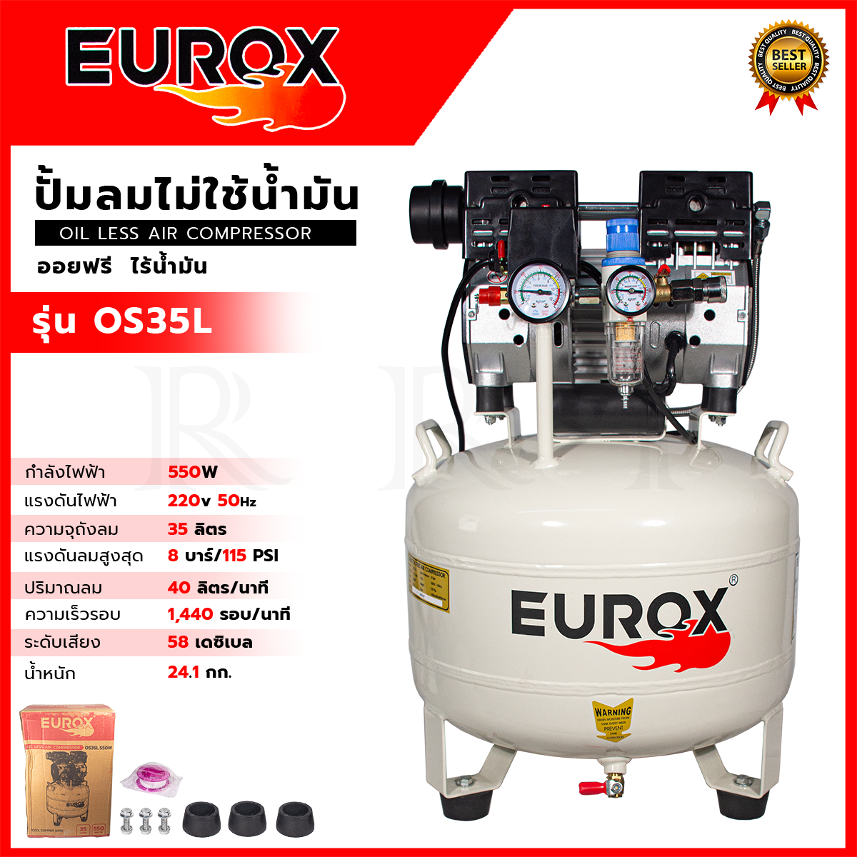 EUROX ปั้มลม Oil Free ปั้มลมขนาด 35ลิตร ปั้มลมตั้ง รุ่น OS35L ปั้มเร็ว เสียงเงียบ