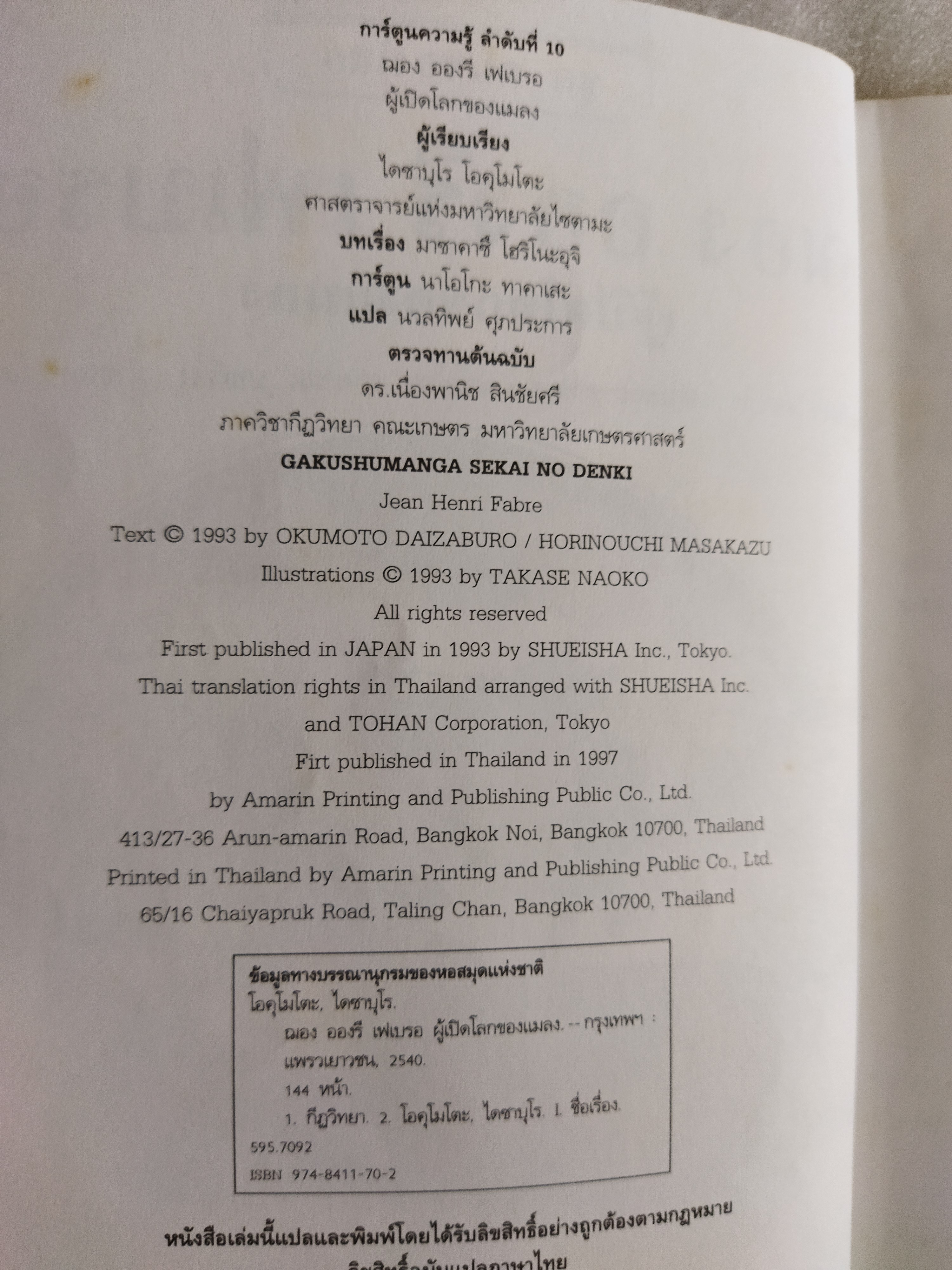 ฌอง อองรี เฟเบรอ ผู้เปิดโลกของแมลง