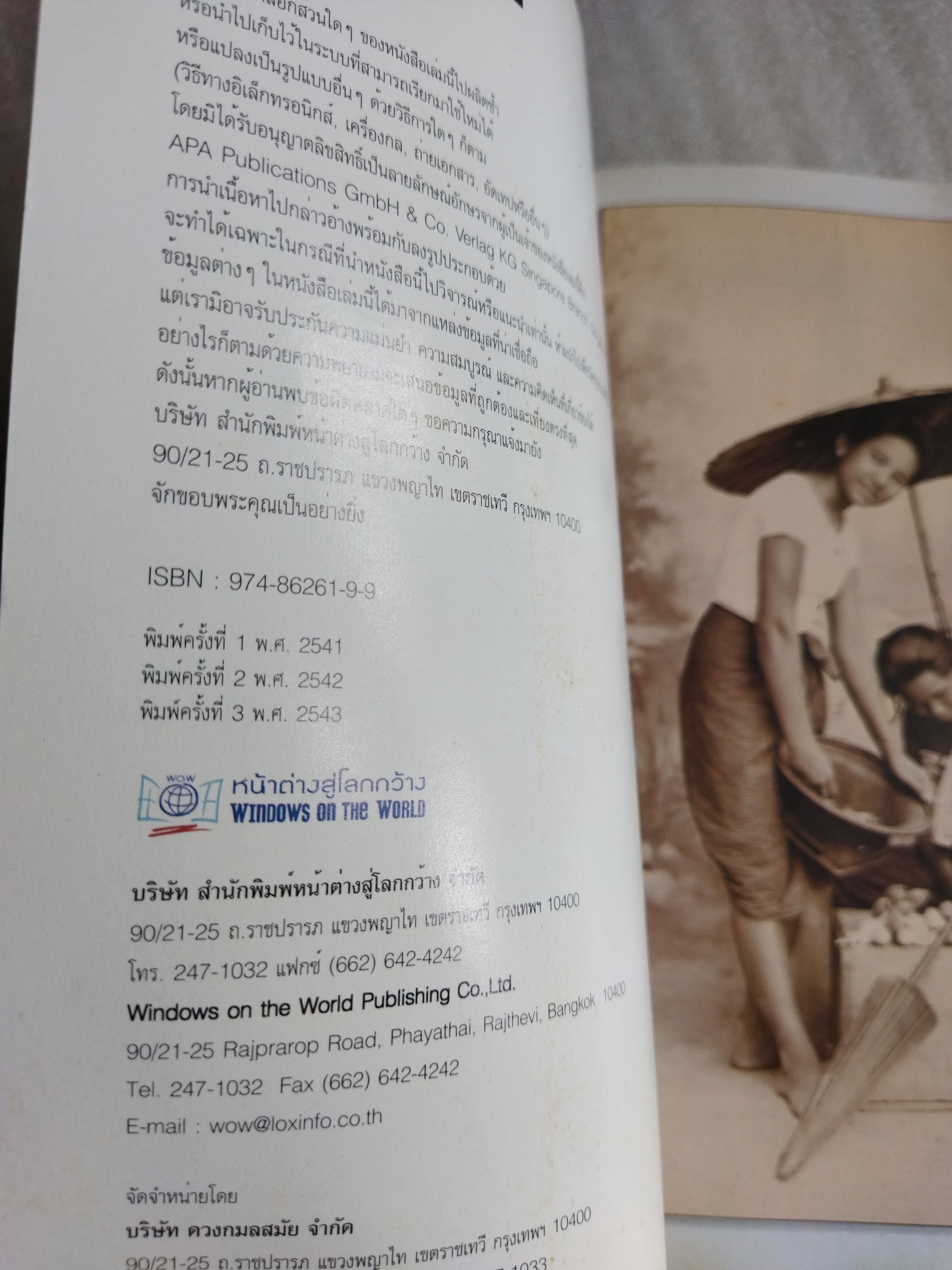 หน้าต่างสู่โลกกว้าง ท่องเที่ยวไทย