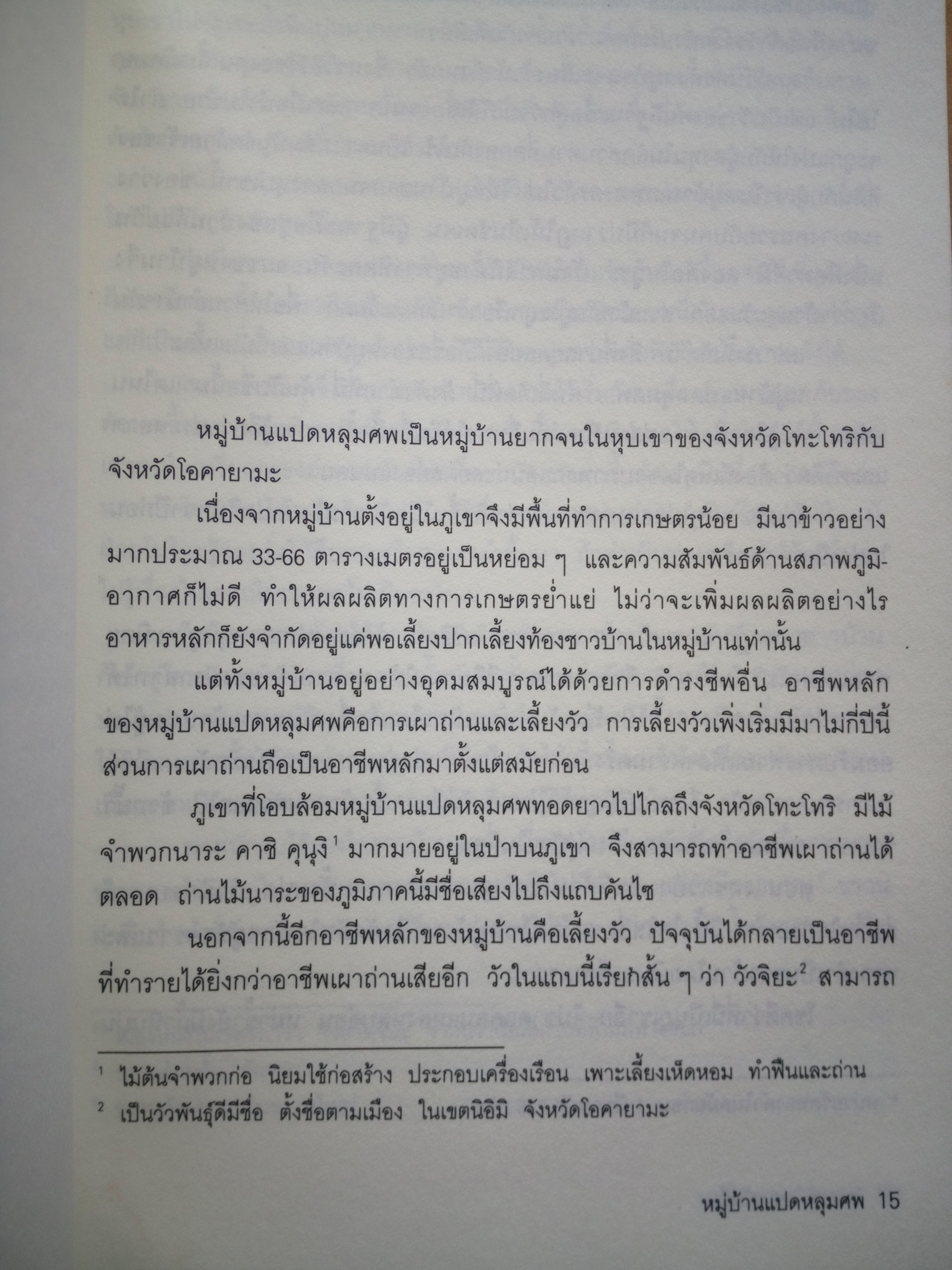 คินดะอิจิ ตอนที่ 2 หมู่บ้านแปดหลุมศพ