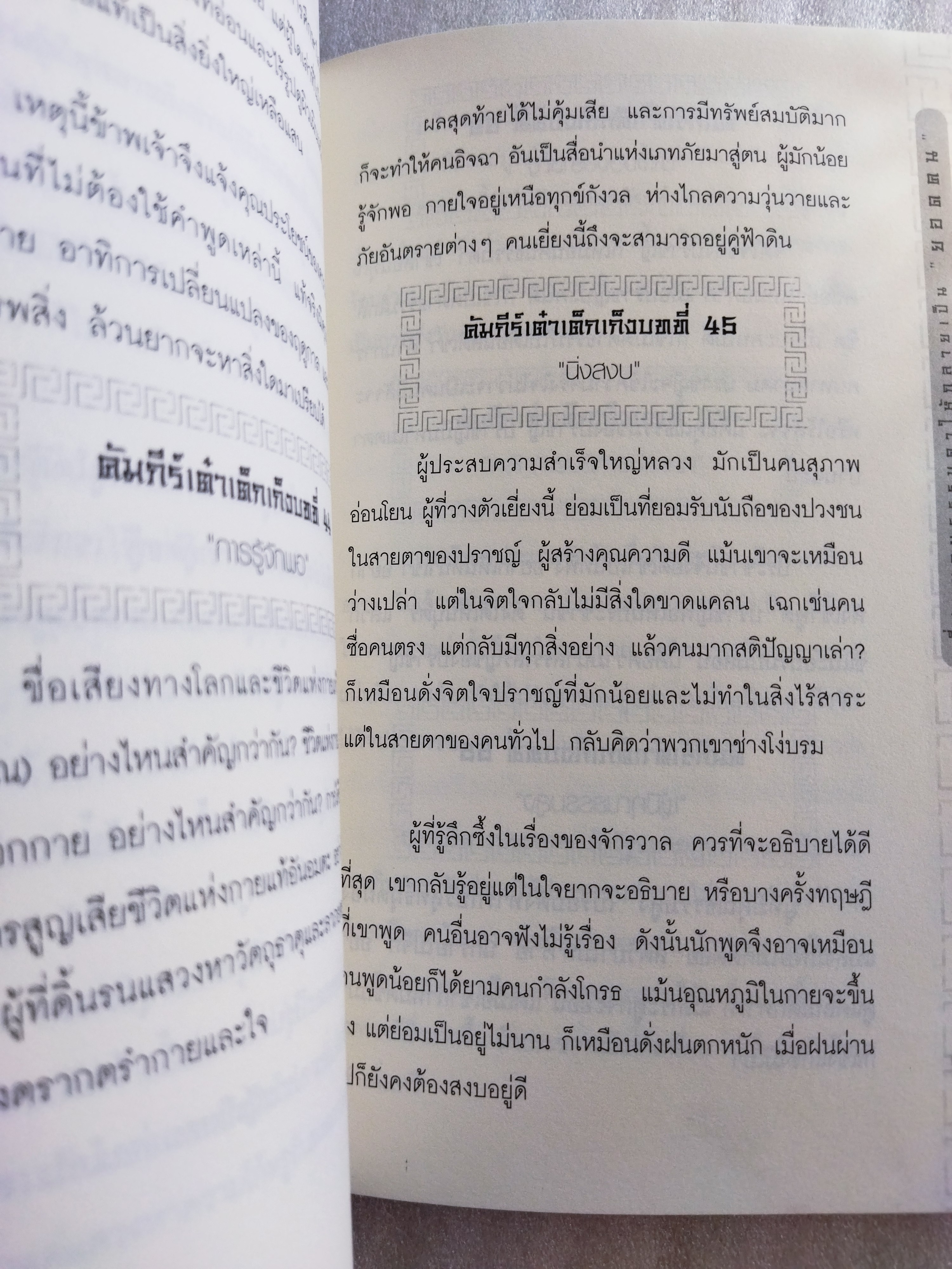 สุดยอดปรัชญาเมธีจีน