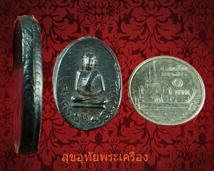 เหรียญหล่อเมฆพัด(เหรียญแฮ๊ค) หลวงพ่อทรัพย์ วัดบ้านงิ้ว ชลบุรี ปี2515 สวยเดิมหายากครับ