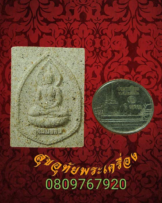 17.พระผงอุดมมงคล หลวงพ่ออุตตมะ วัดวังวิเวการาม กาญจนบุรี ปี2539 มวลสารเข้มข้นกล่องเดิมครับ