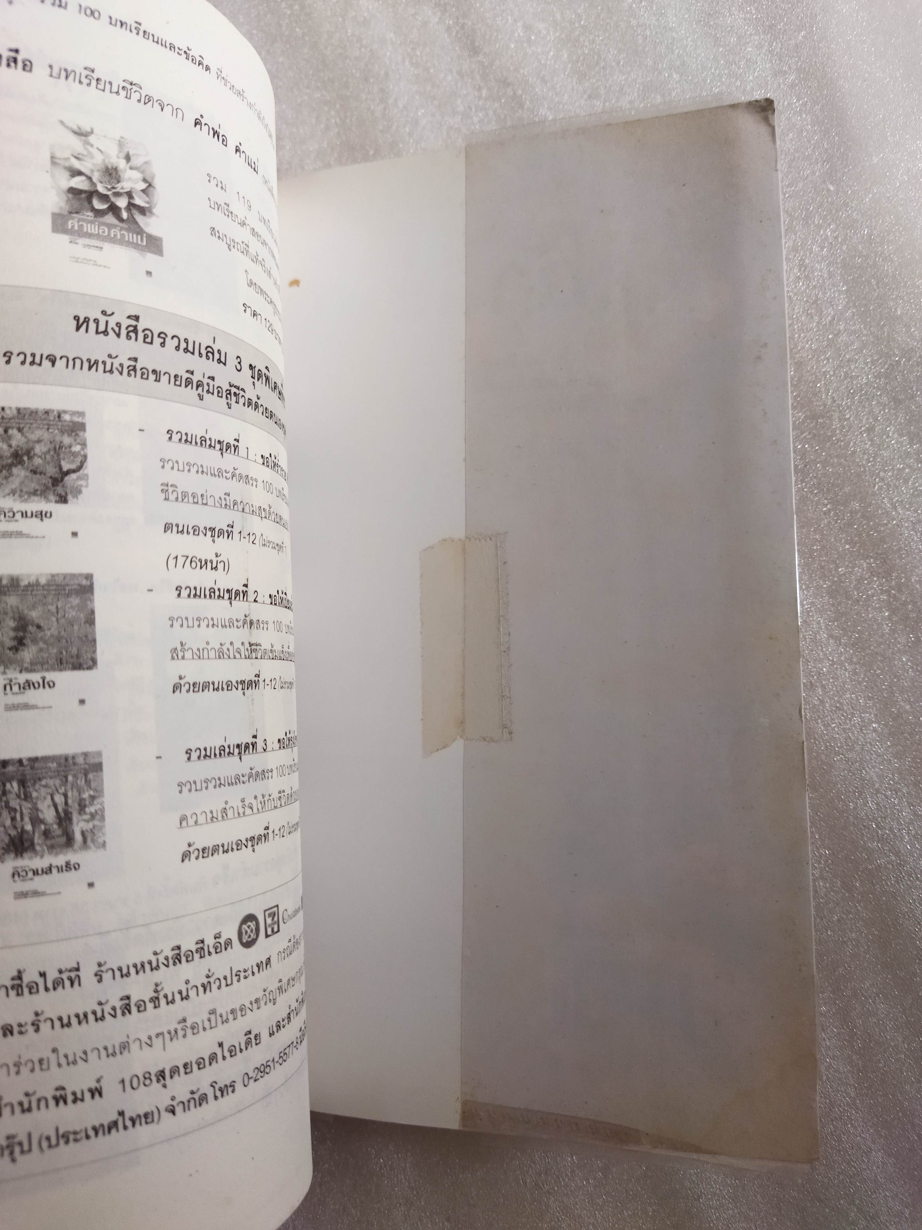 ขอให้เปี่ยมล้นกำลังใจ / เบญญาวัธน์