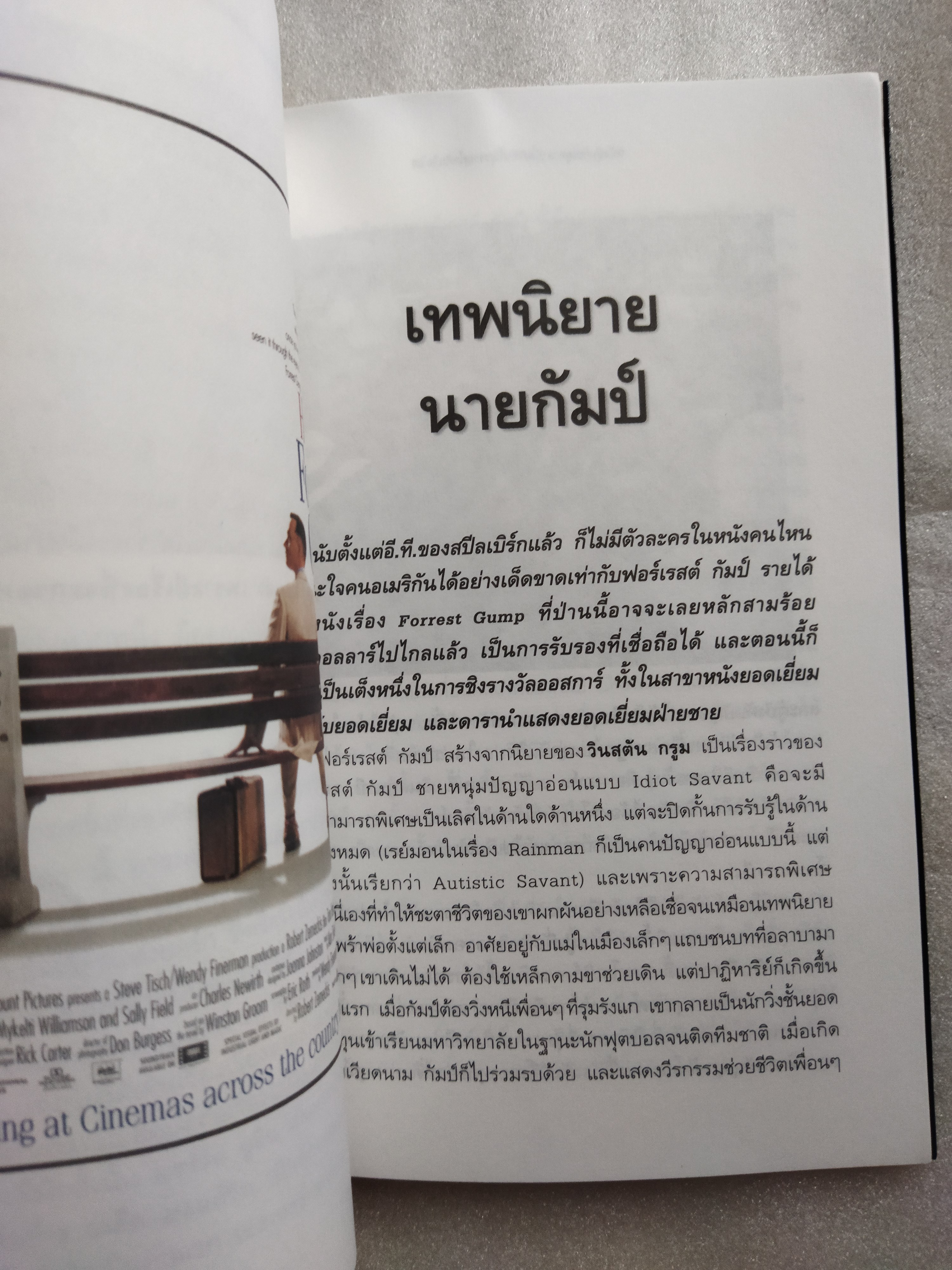 หนังหุ้มกระดูก / กิตติศักดิ์ สุวรรณโภคิน